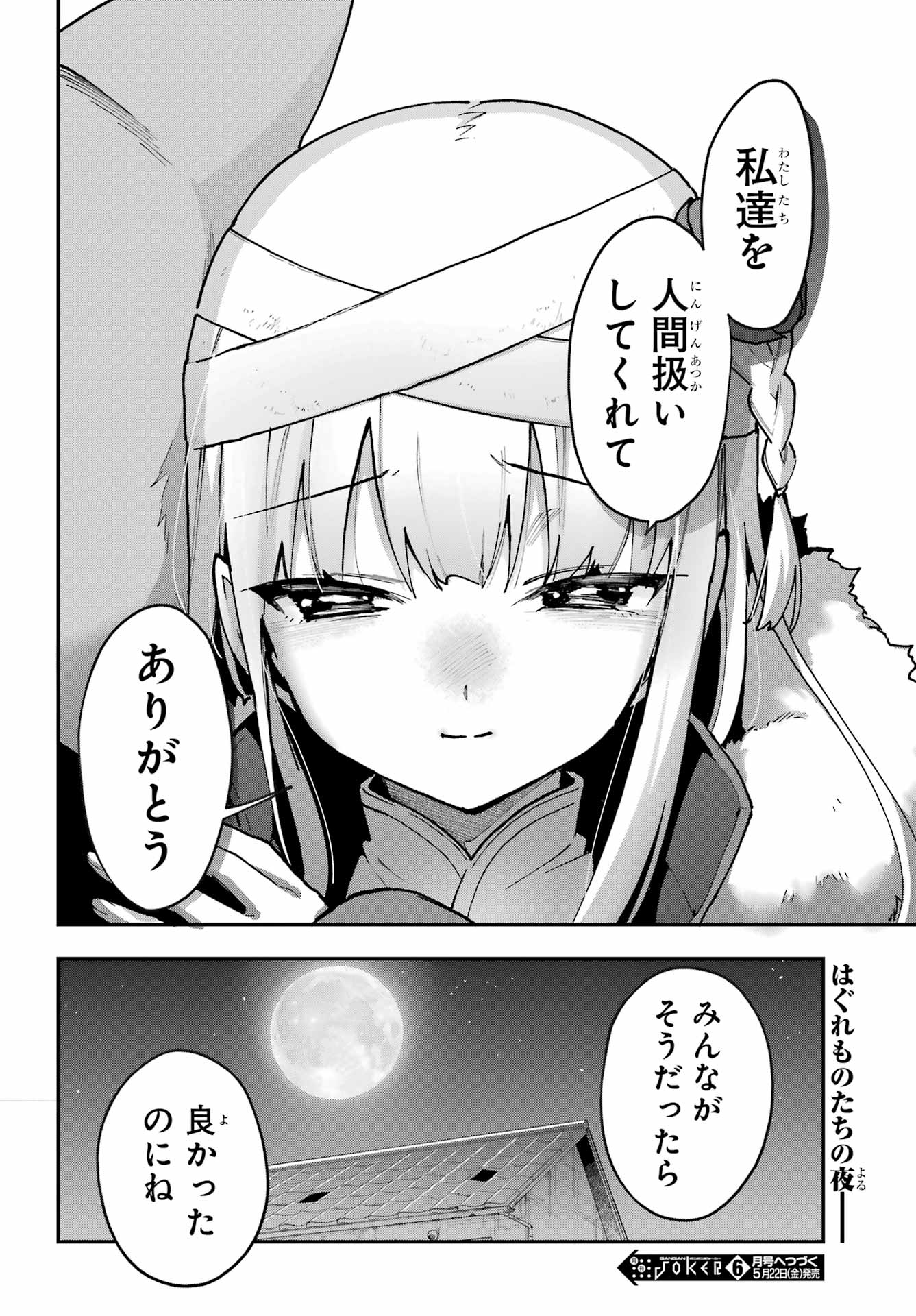 Shokujin Keikaku Chapter 8 26ページ