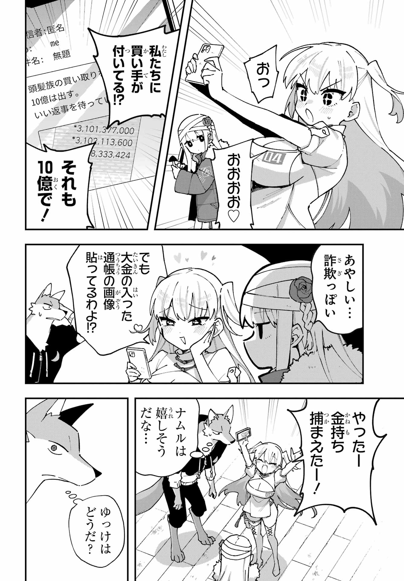 Shokujin Keikaku Chapter 8 4ページ