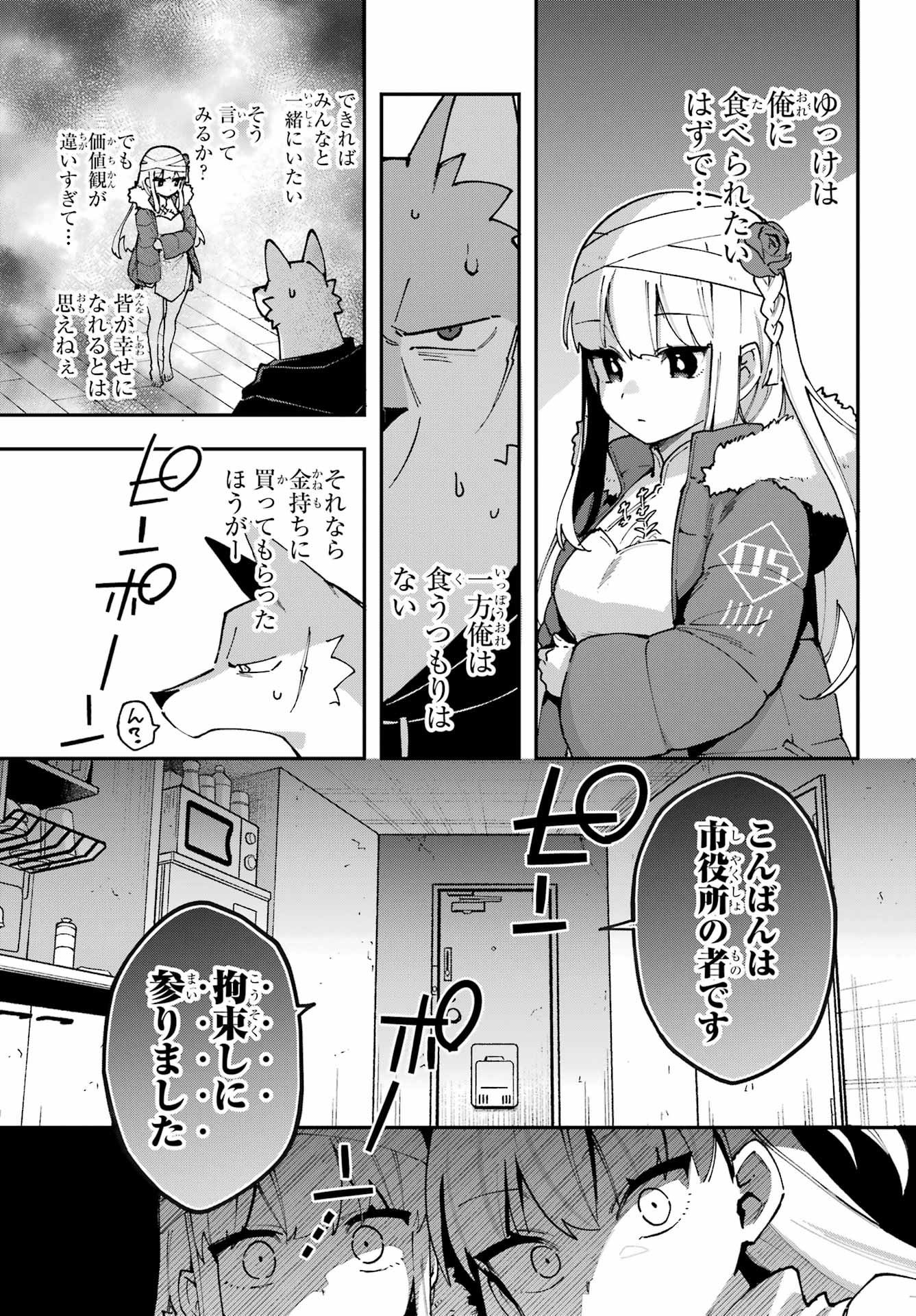 Shokujin Keikaku Chapter 8 5ページ