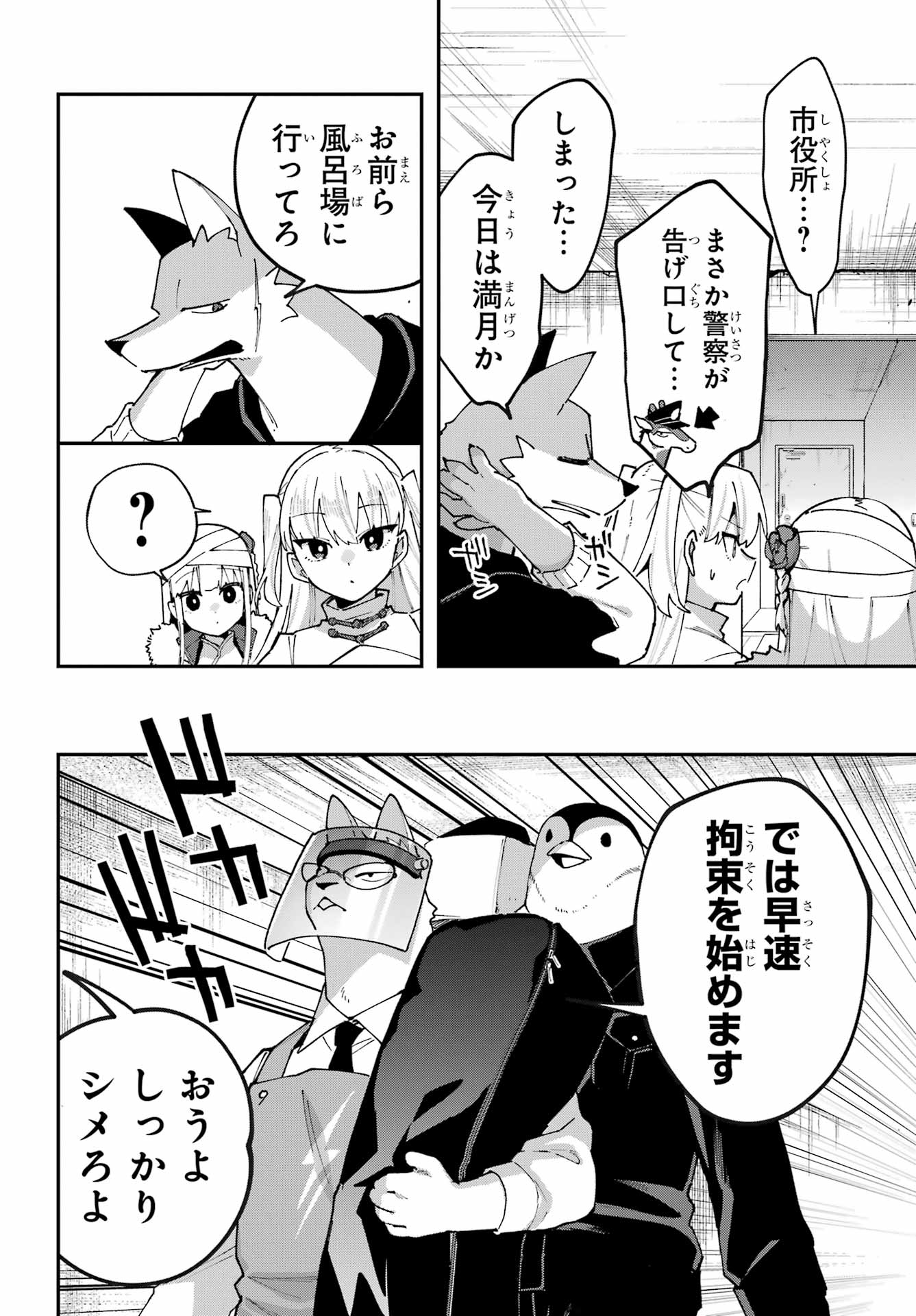 Shokujin Keikaku Chapter 8 6ページ