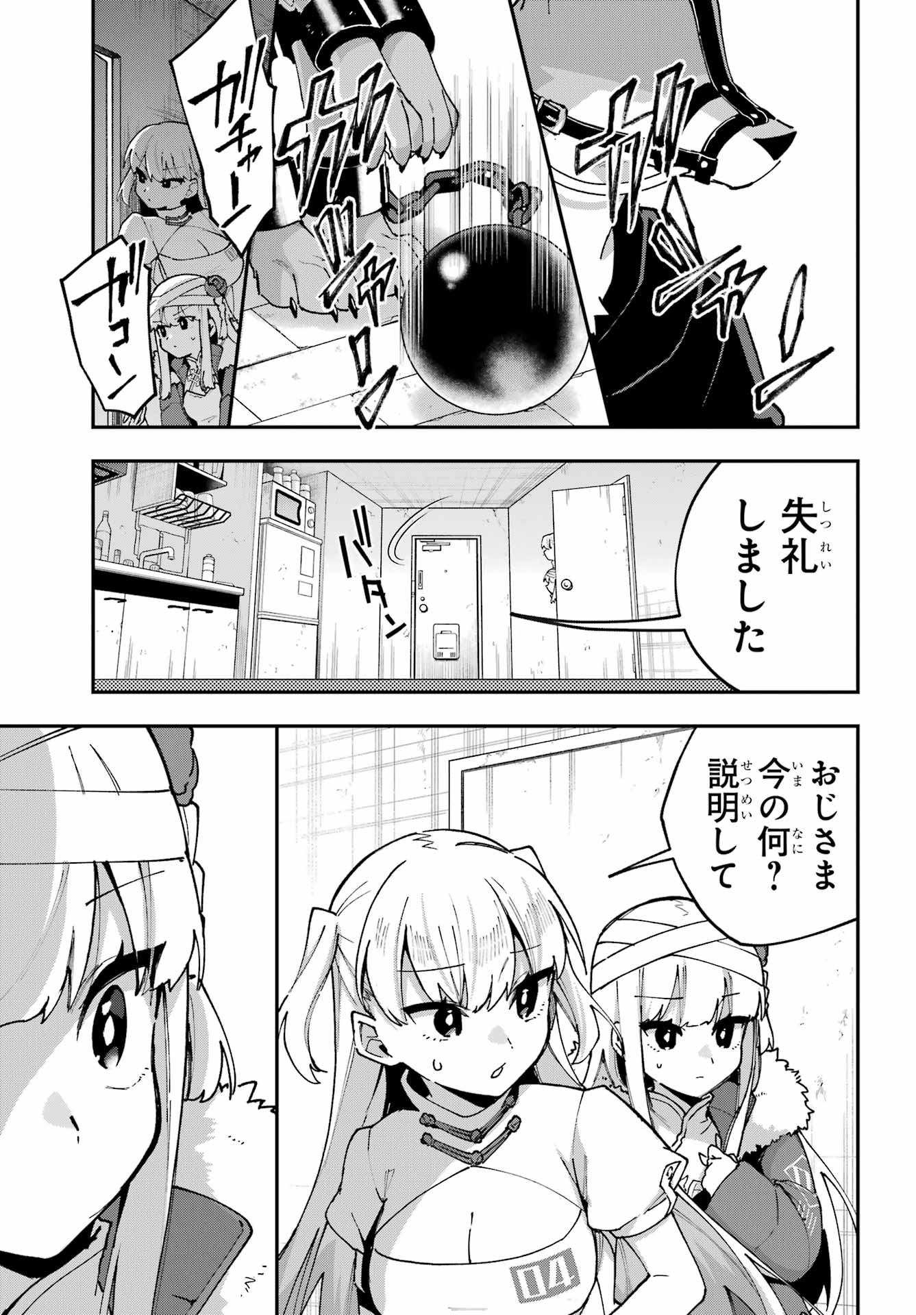 Shokujin Keikaku Chapter 8 7ページ