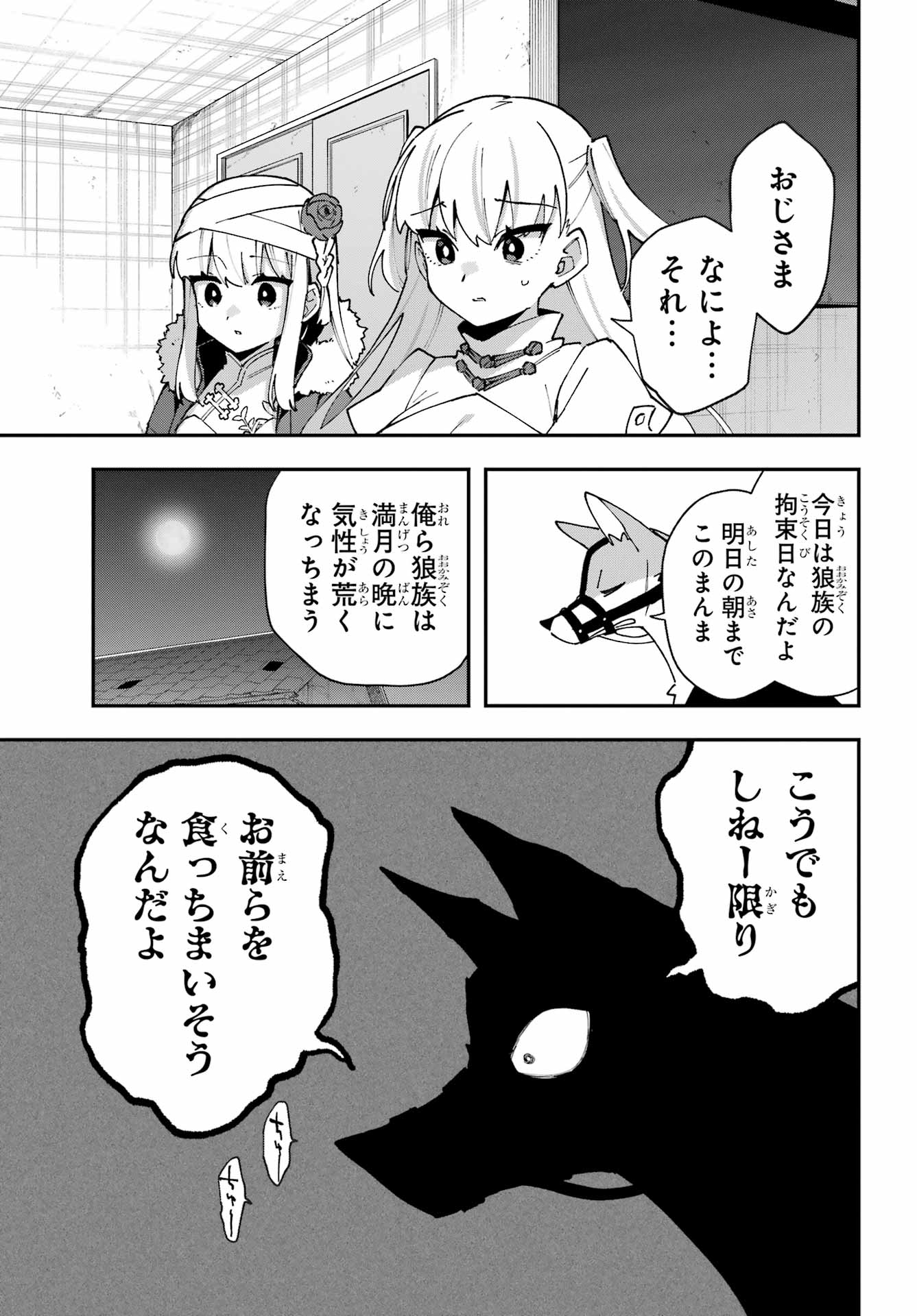 Shokujin Keikaku Chapter 8 9ページ