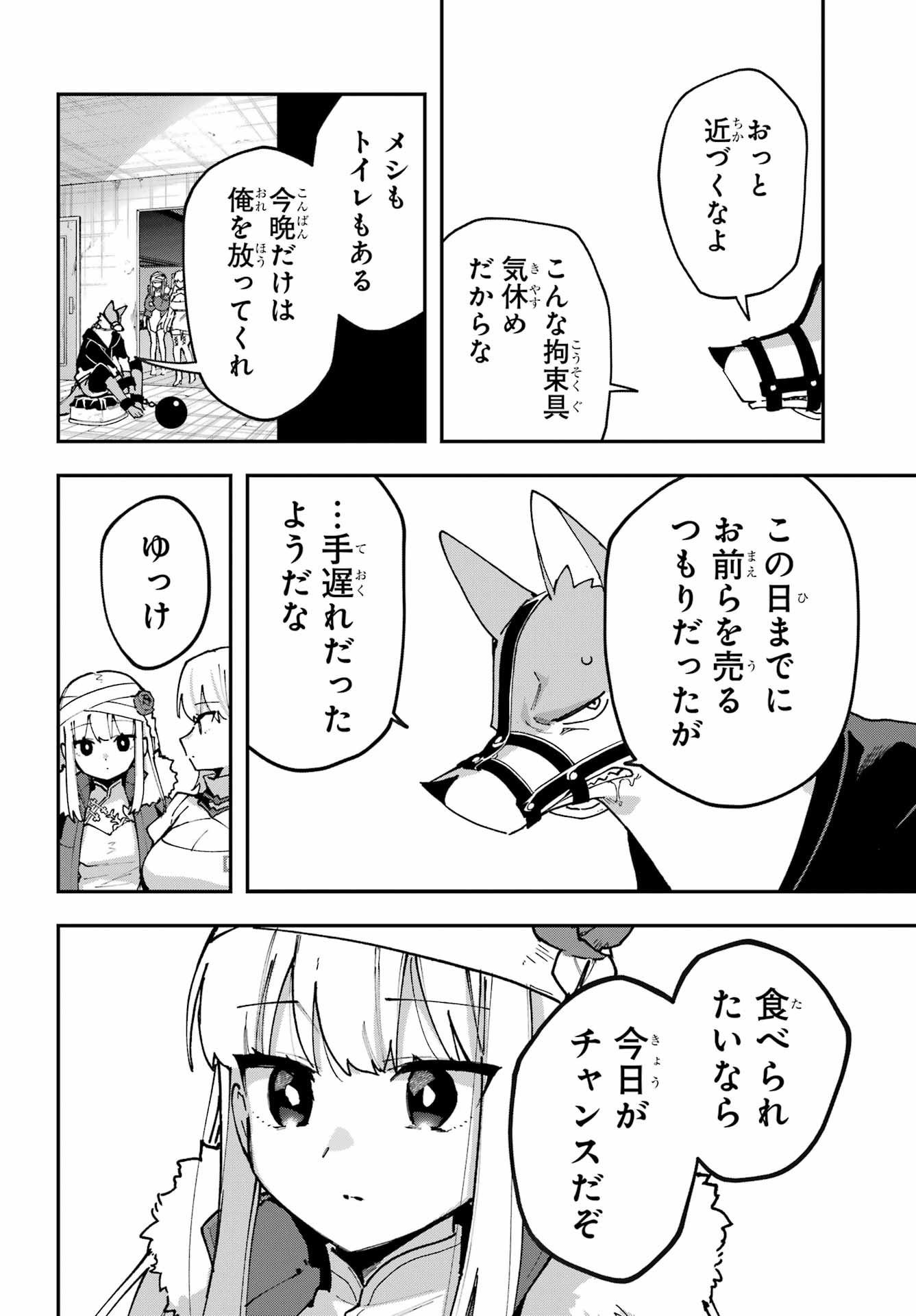 Shokujin Keikaku Chapter 8 10ページ