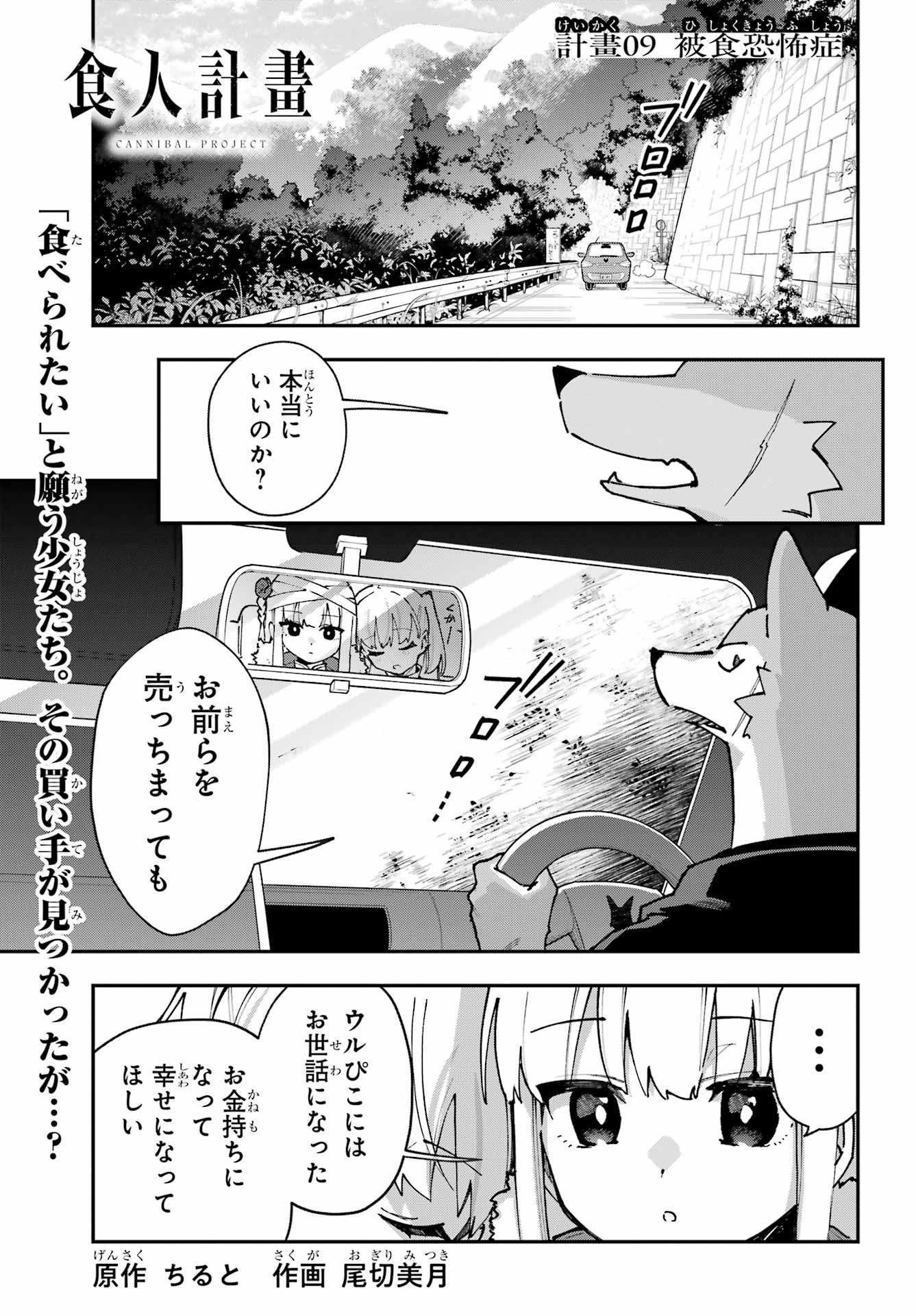 Shokujin Keikaku Chapter 9 1ページ