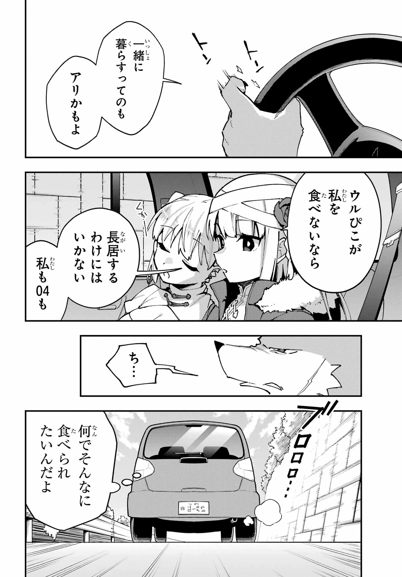Shokujin Keikaku Chapter 9 2ページ