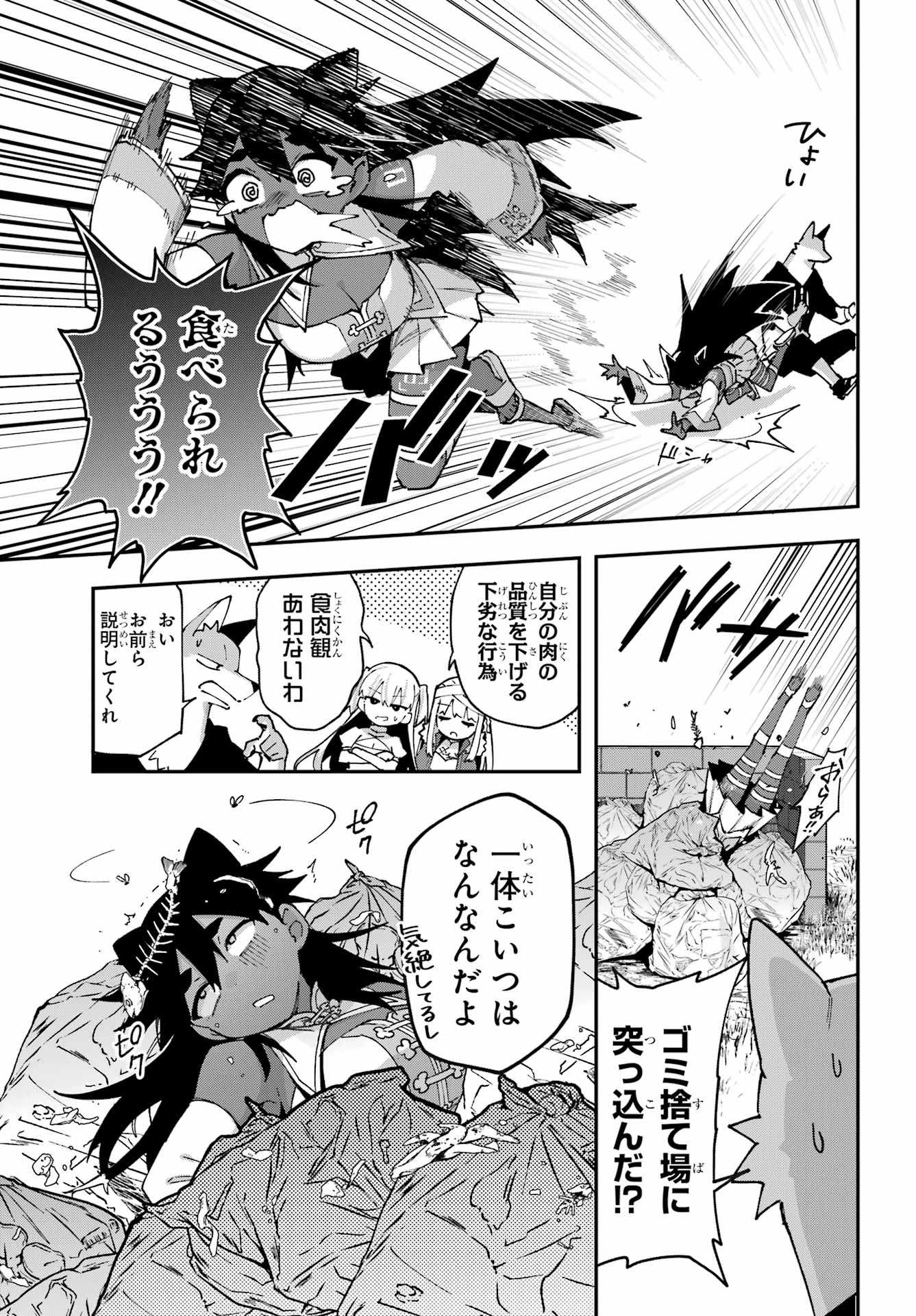 Shokujin Keikaku Chapter 9 11ページ