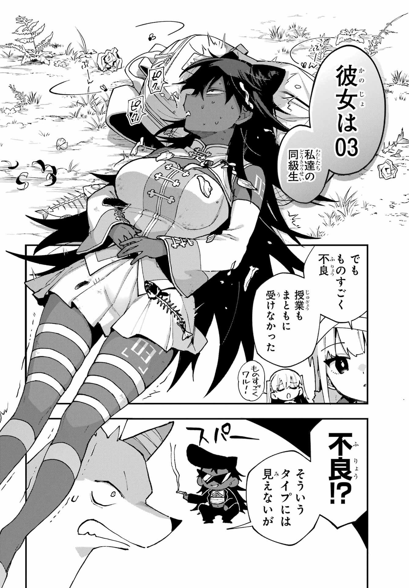 Shokujin Keikaku Chapter 9 12ページ