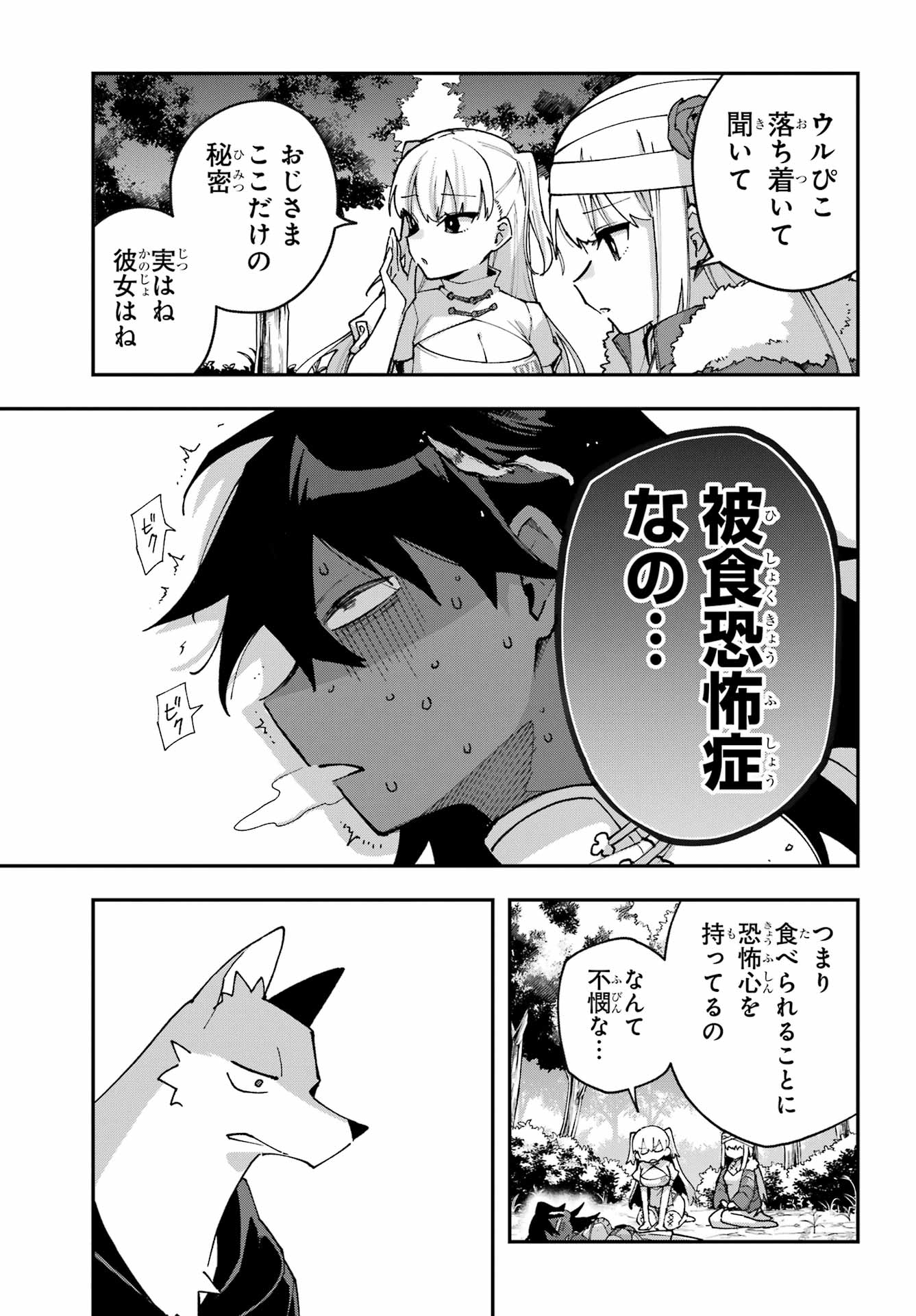 Shokujin Keikaku Chapter 9 13ページ