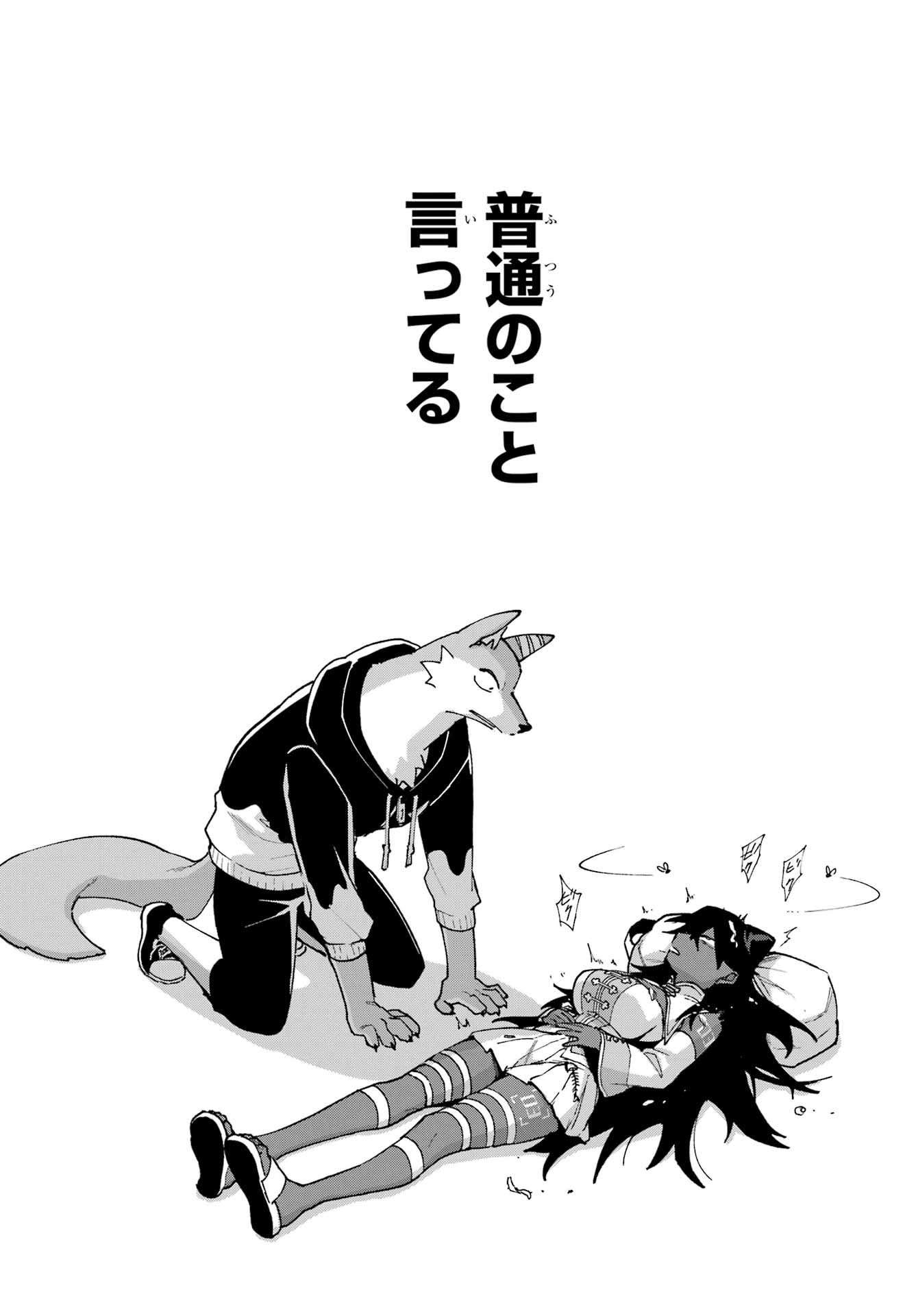 Shokujin Keikaku Chapter 9 14ページ