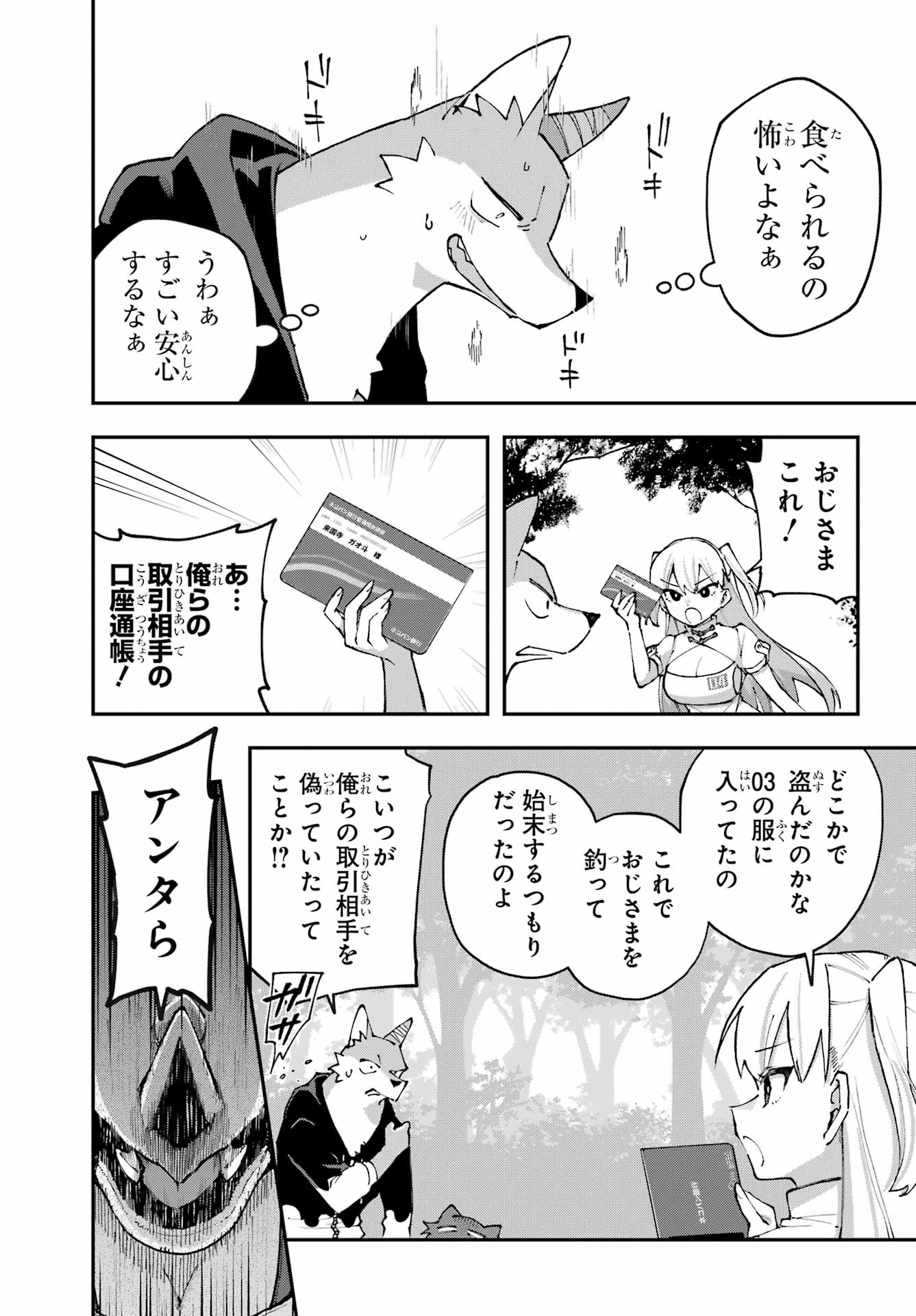 Shokujin Keikaku Chapter 9 15ページ