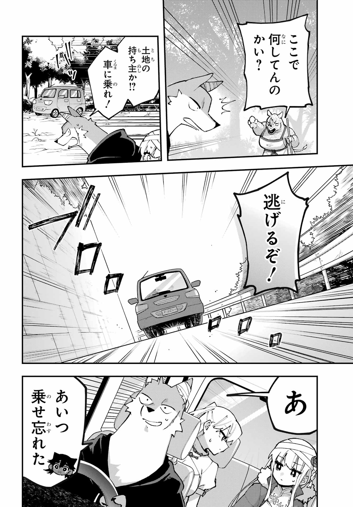 Shokujin Keikaku Chapter 9 16ページ