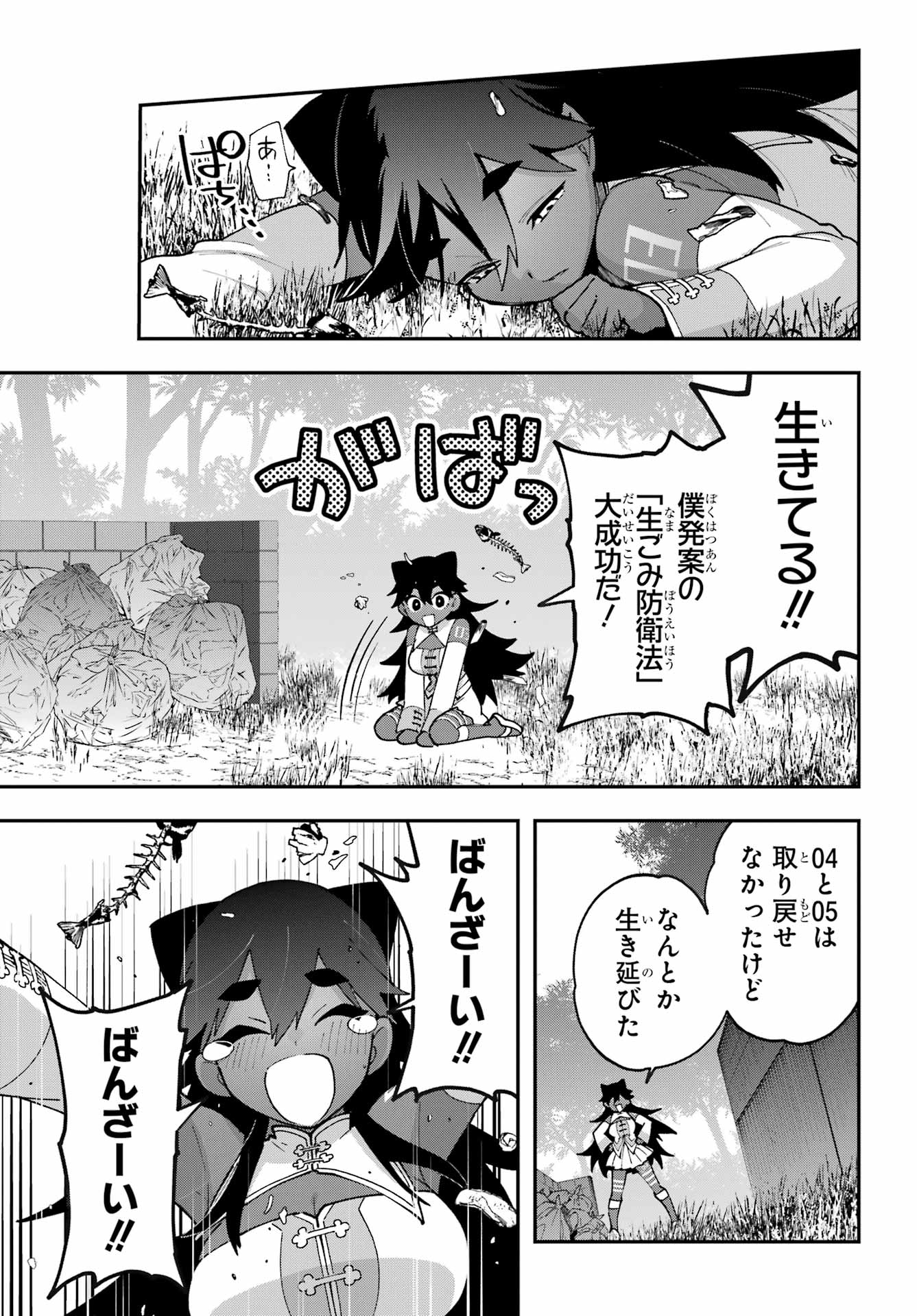 Shokujin Keikaku Chapter 9 17ページ