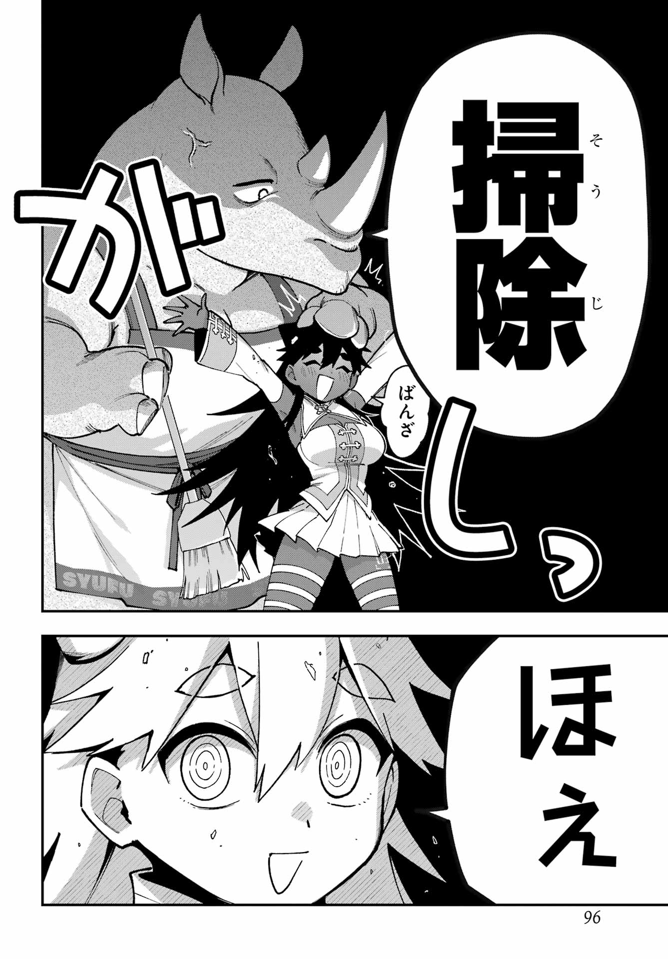 Shokujin Keikaku Chapter 9 18ページ