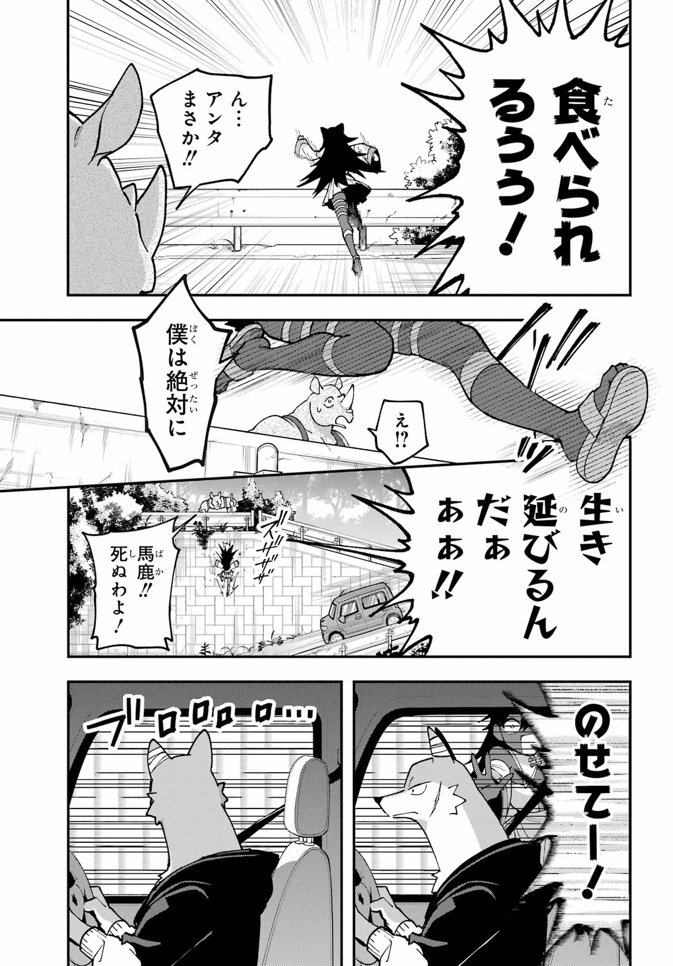 Shokujin Keikaku Chapter 9 19ページ