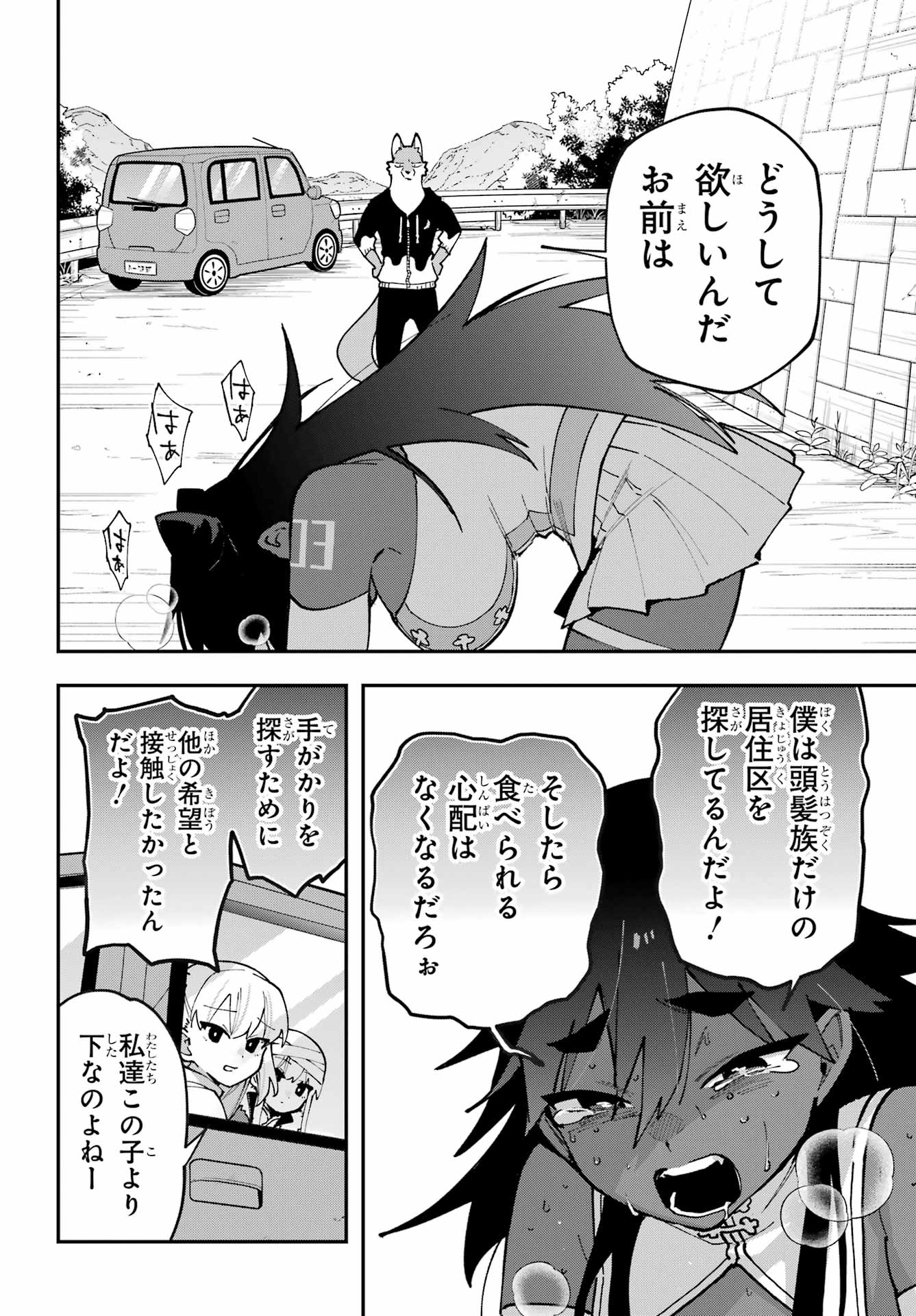 Shokujin Keikaku Chapter 9 20ページ