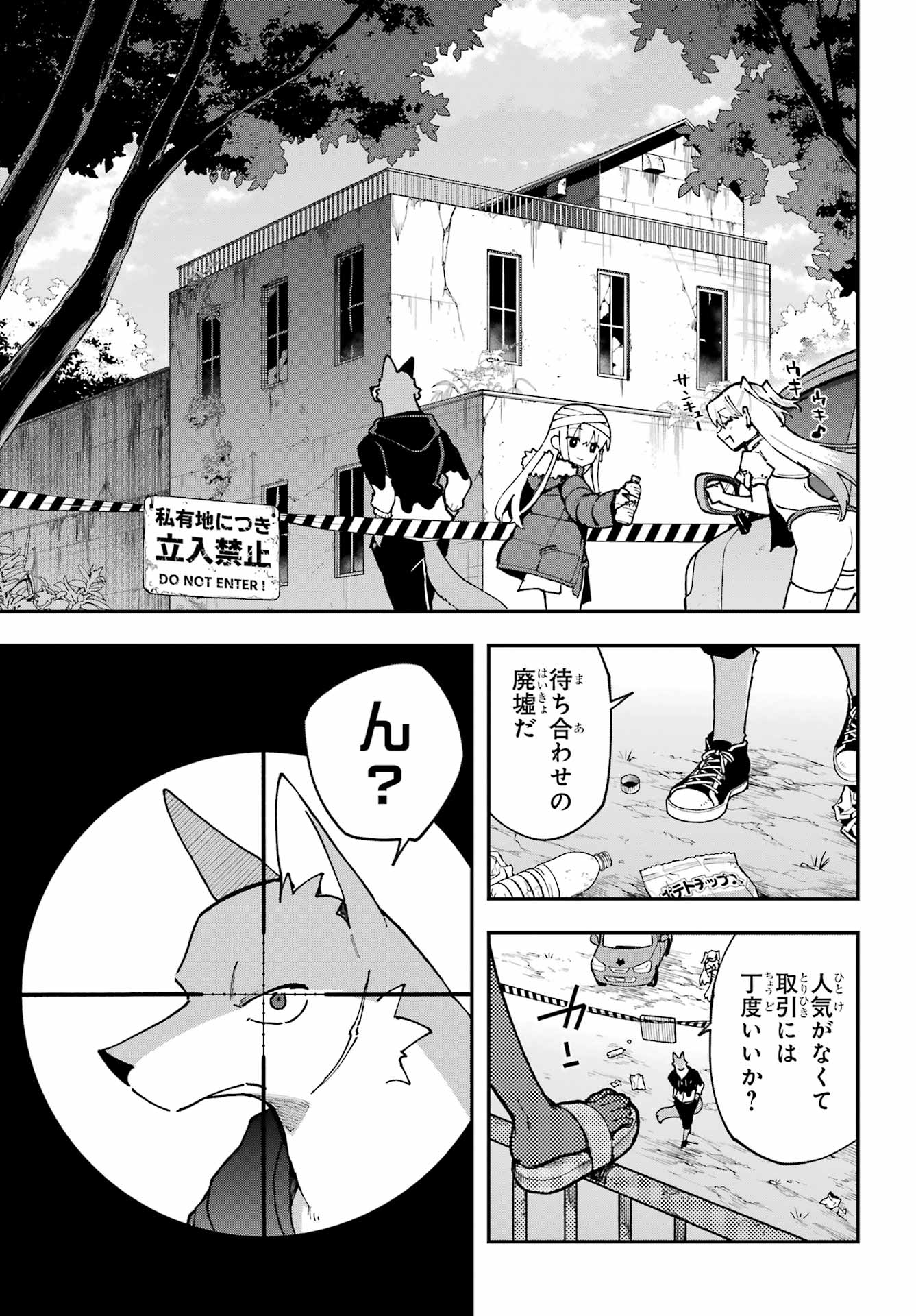 Shokujin Keikaku Chapter 9 3ページ