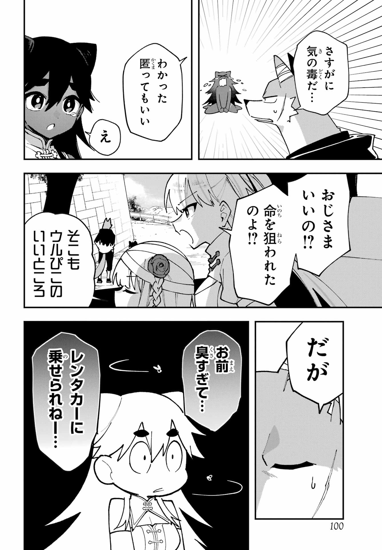 Shokujin Keikaku Chapter 9 22ページ