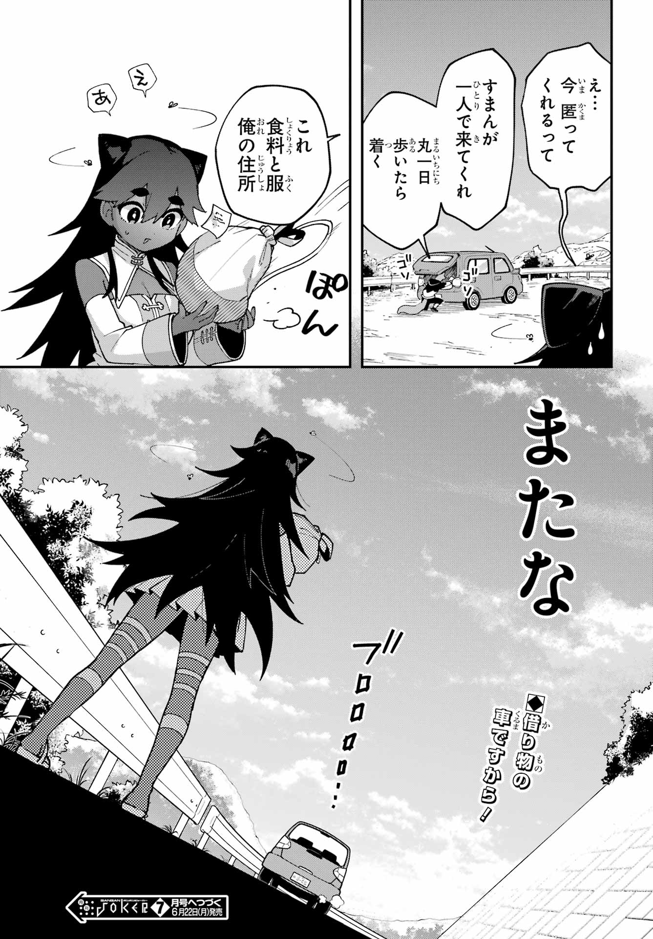 Shokujin Keikaku Chapter 9 23ページ