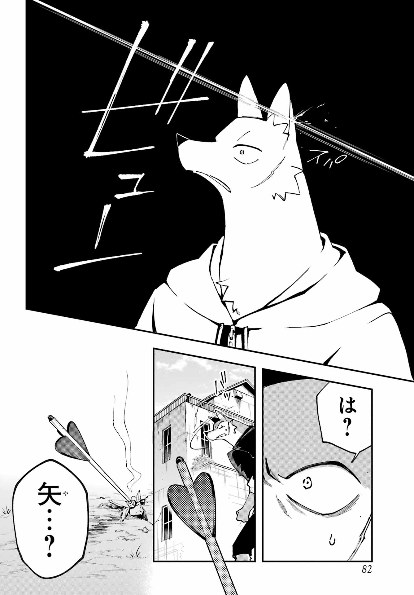 Shokujin Keikaku Chapter 9 4ページ
