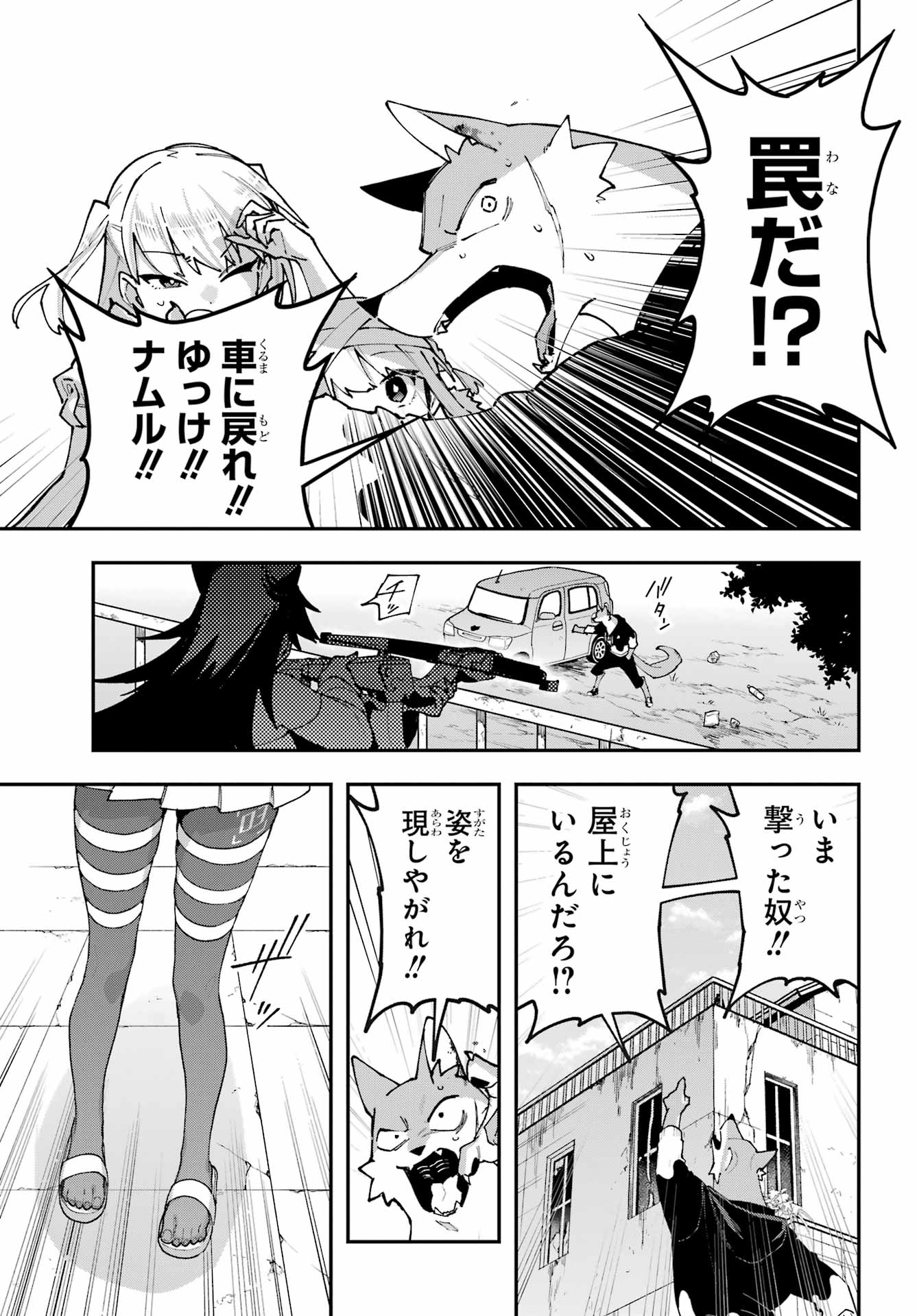 Shokujin Keikaku Chapter 9 5ページ
