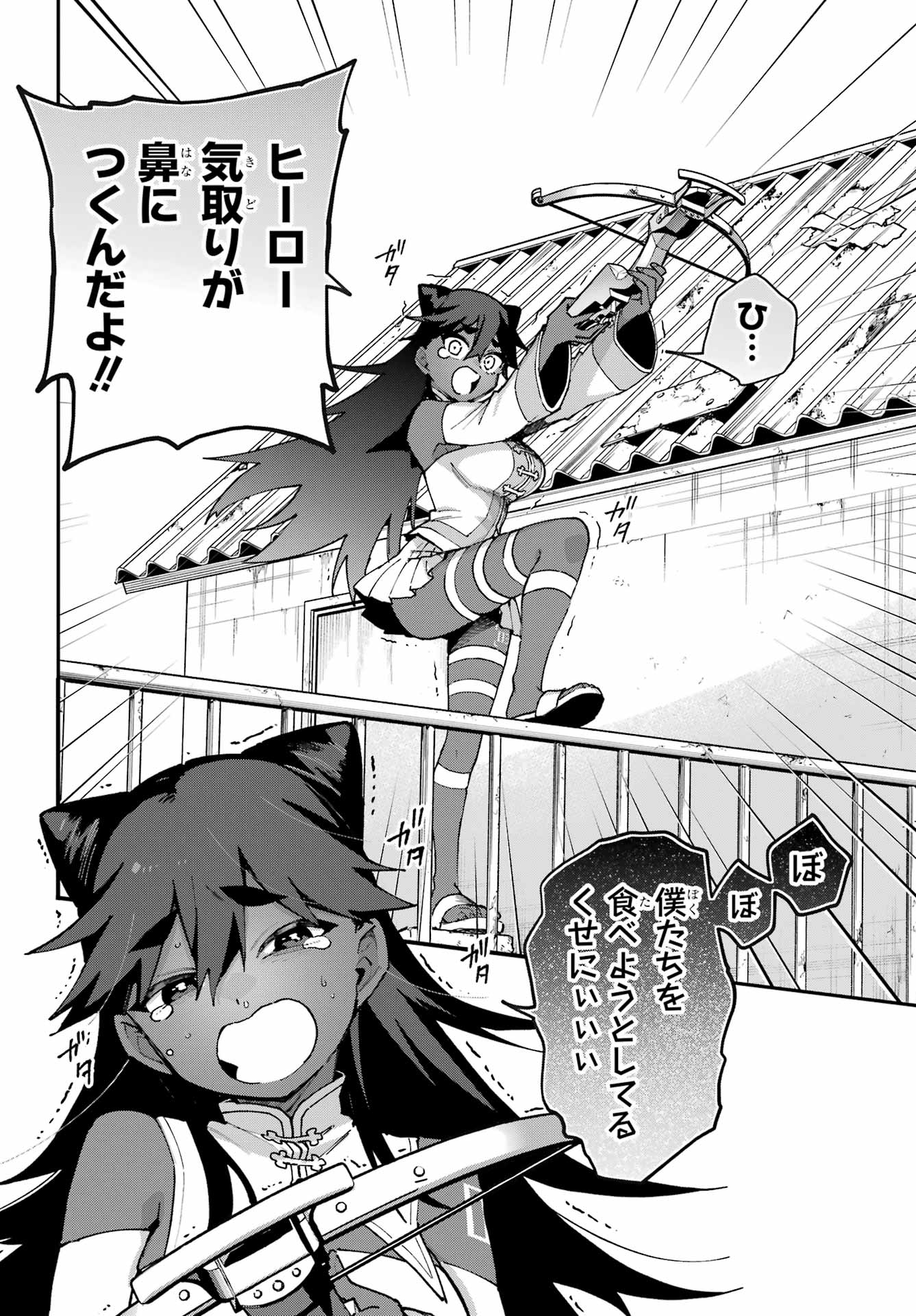 Shokujin Keikaku Chapter 9 6ページ