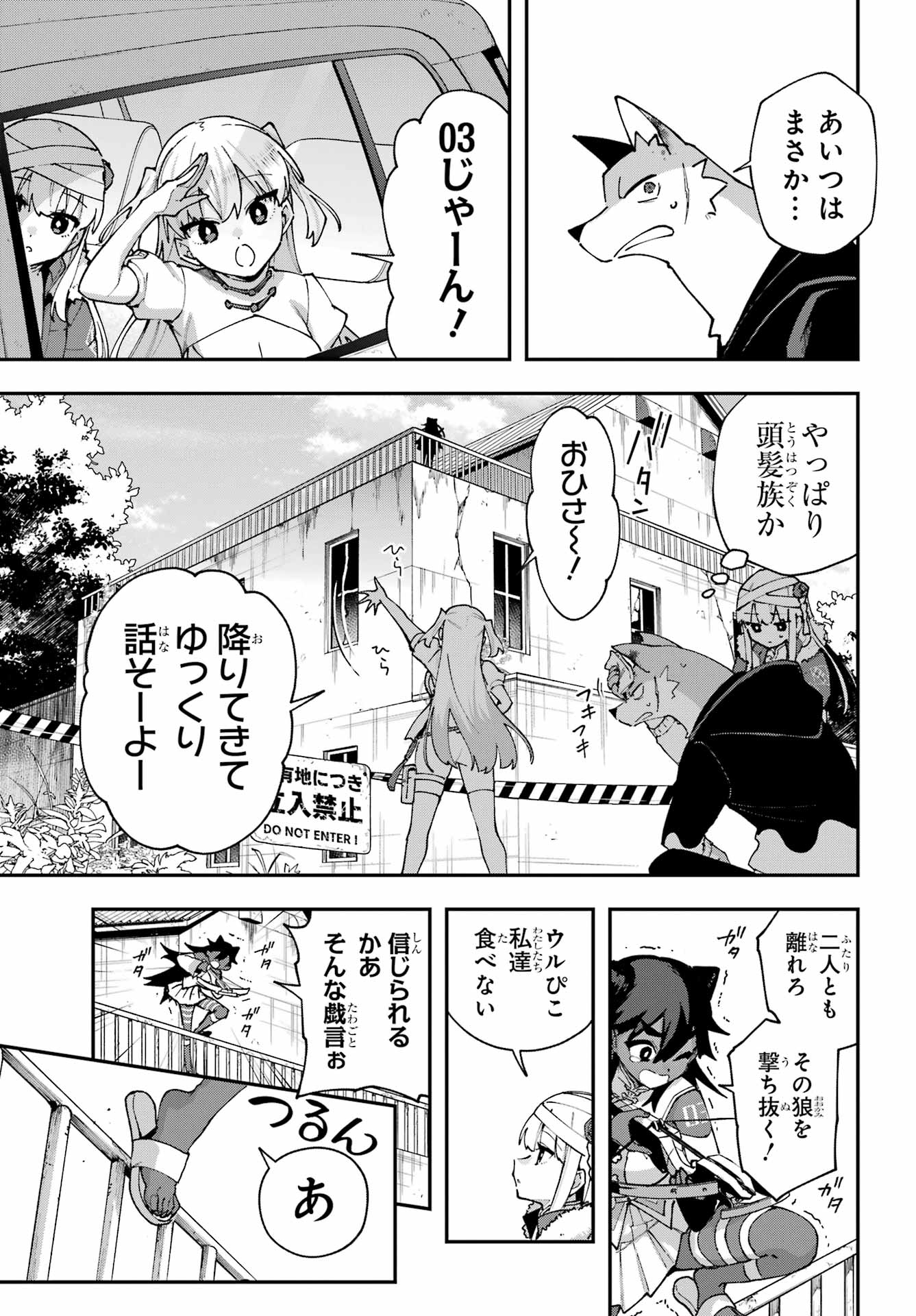 Shokujin Keikaku Chapter 9 7ページ