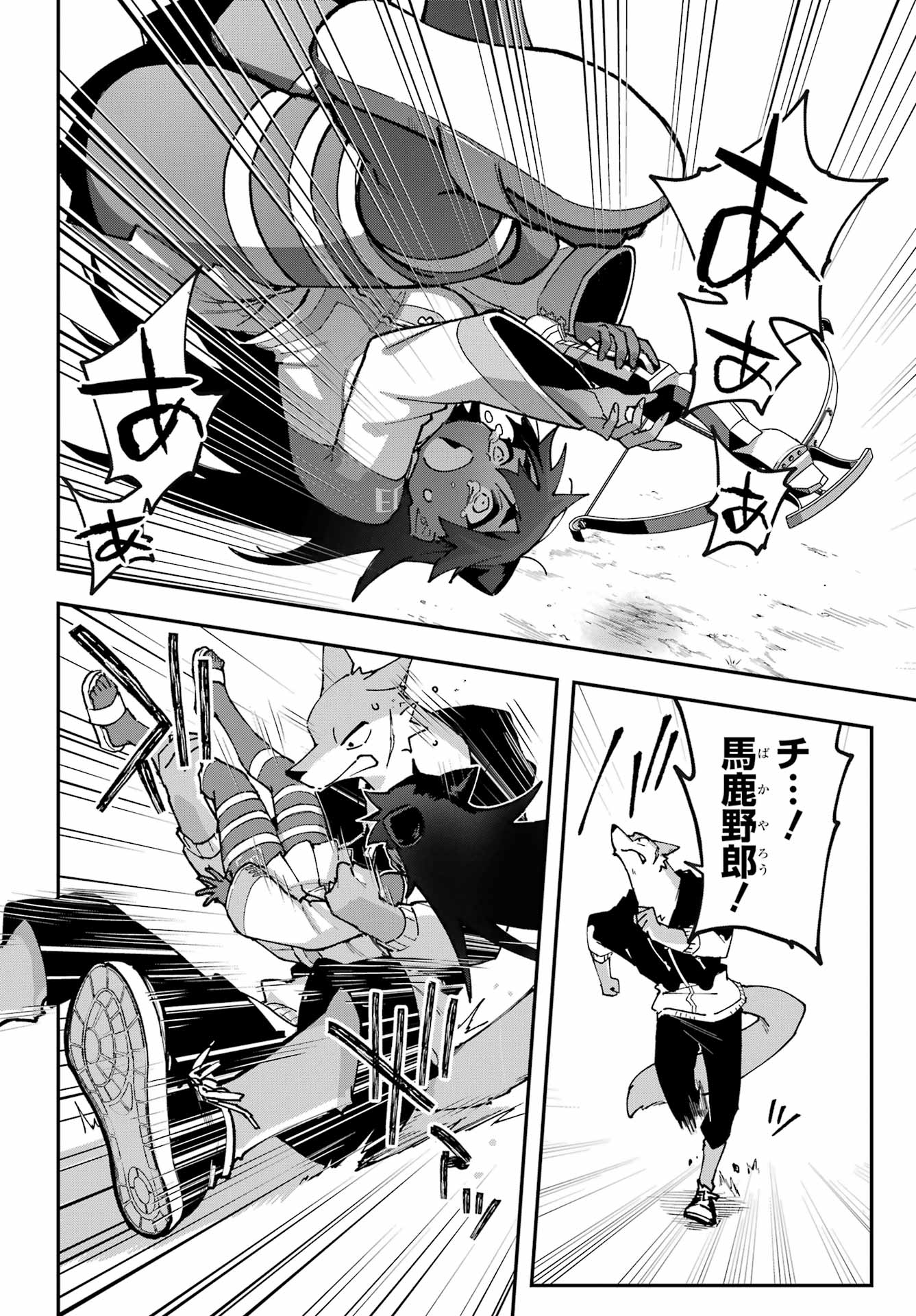 Shokujin Keikaku Chapter 9 8ページ