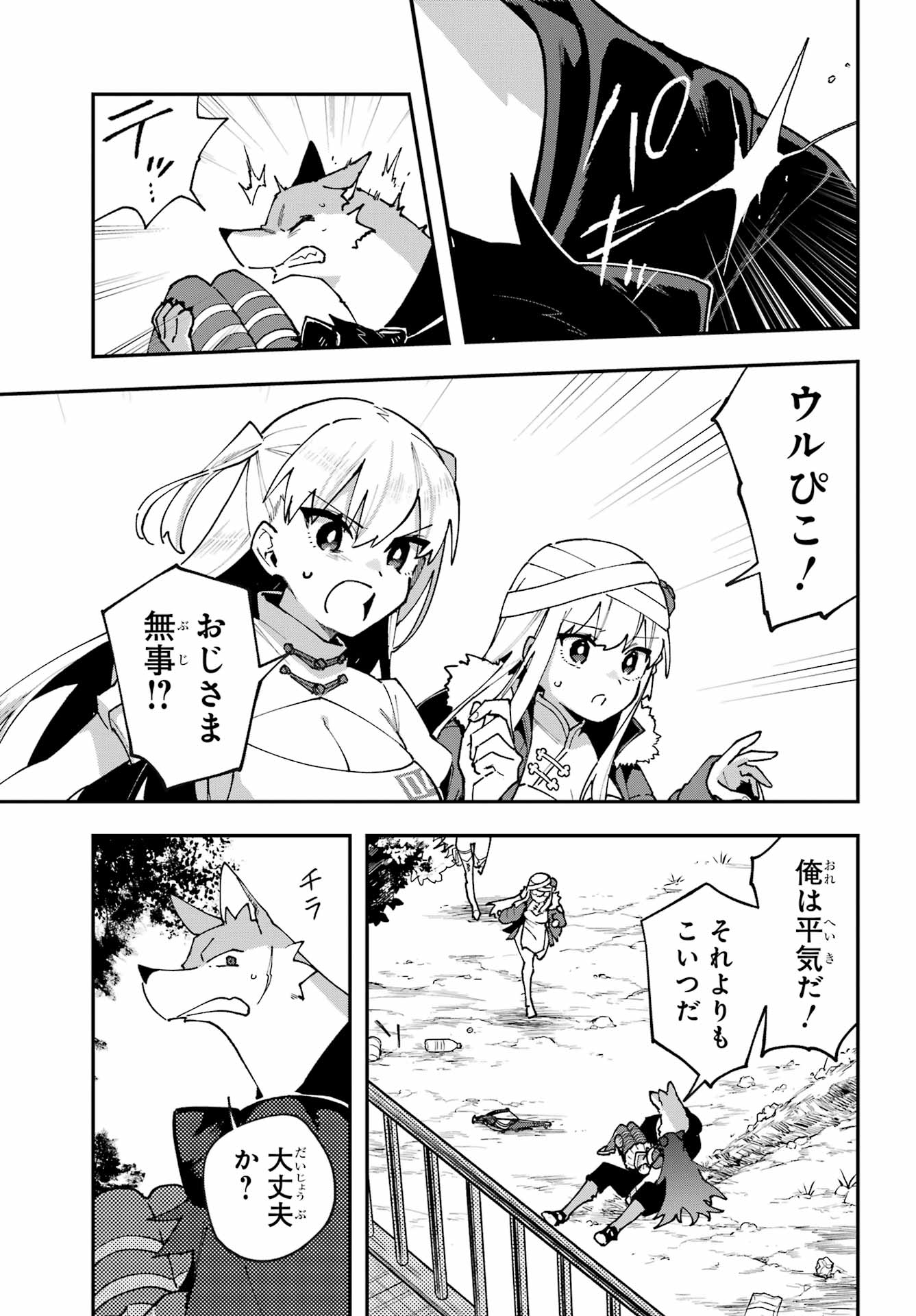 Shokujin Keikaku Chapter 9 9ページ