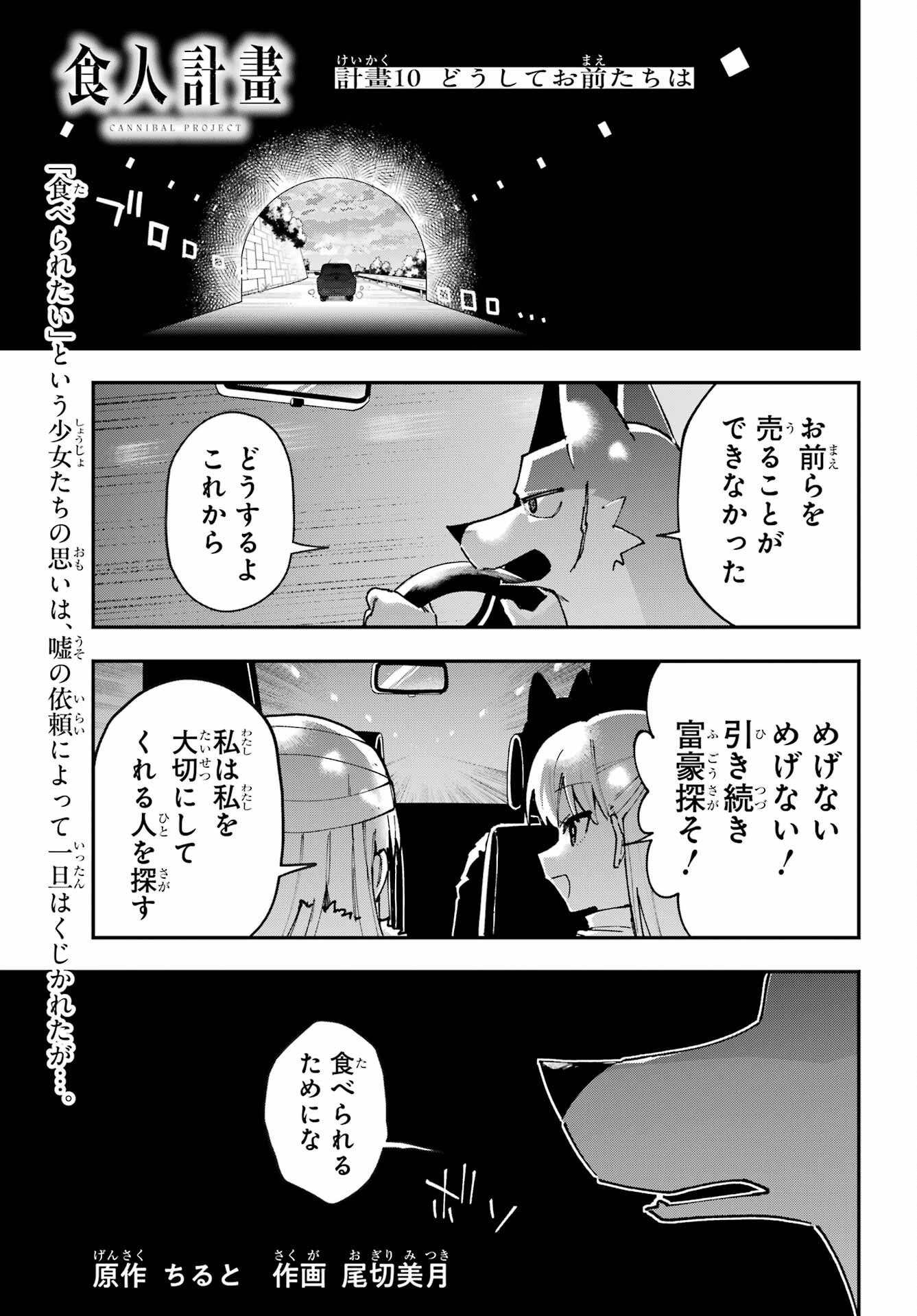 Shokujin Keikaku Chapter 10 1ページ
