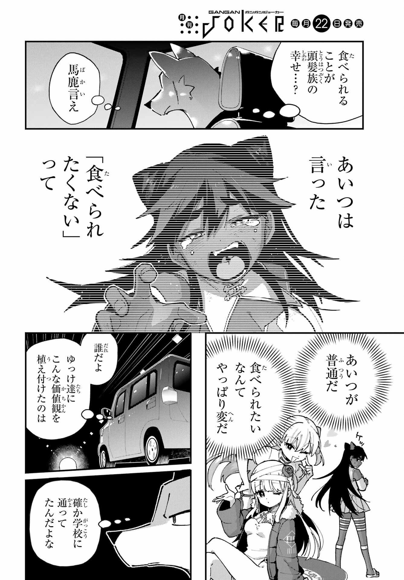 Shokujin Keikaku Chapter 10 2ページ