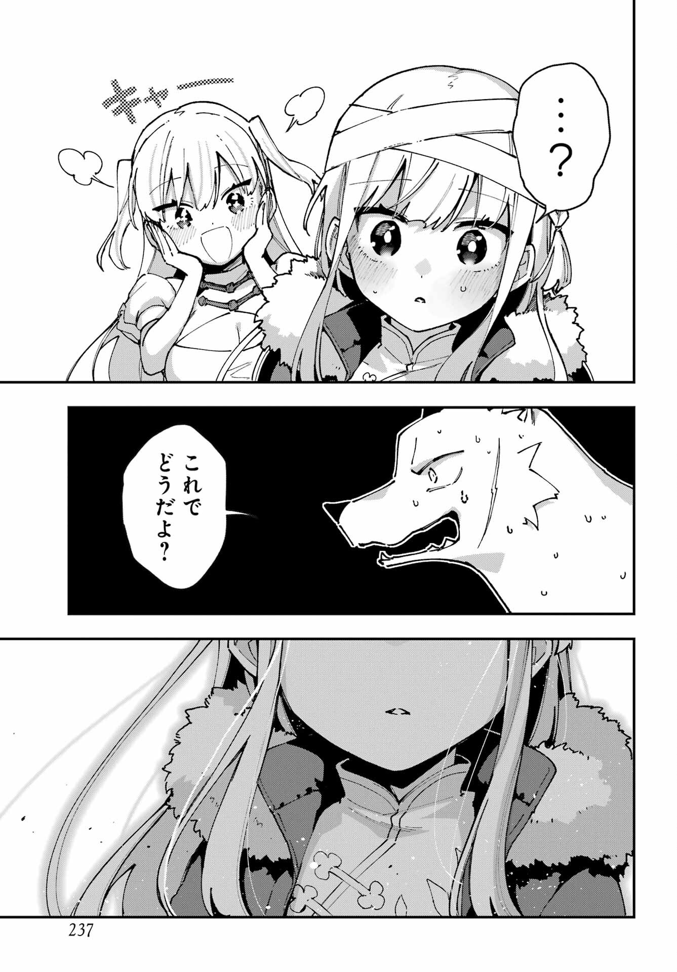 Shokujin Keikaku Chapter 10 11ページ