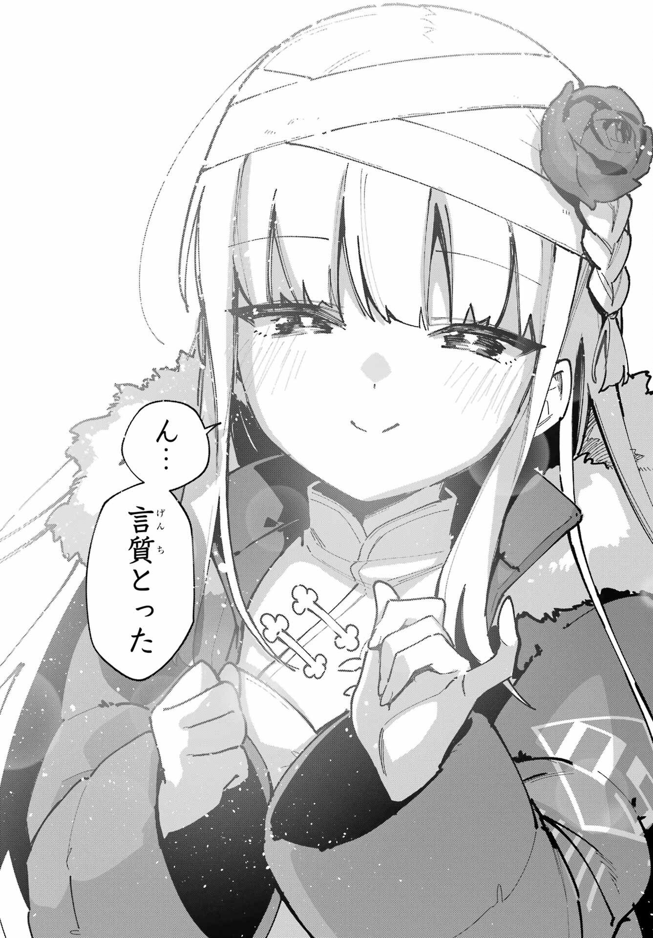Shokujin Keikaku Chapter 10 12ページ