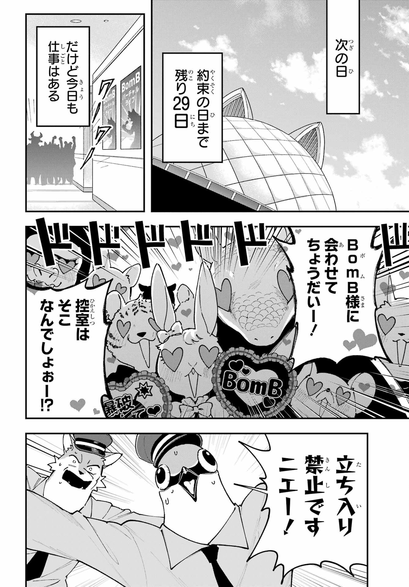 Shokujin Keikaku Chapter 10 14ページ