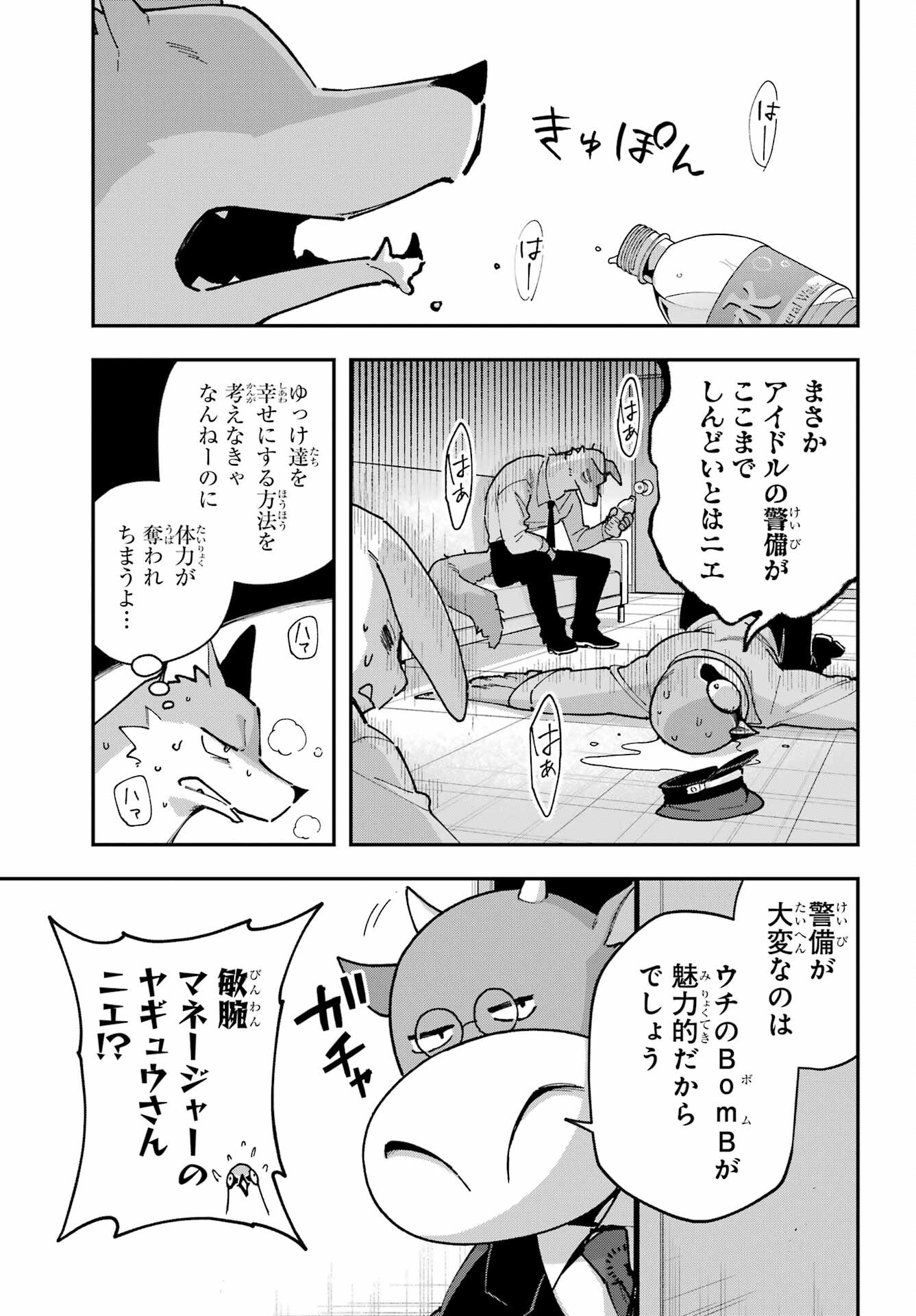 Shokujin Keikaku Chapter 10 15ページ