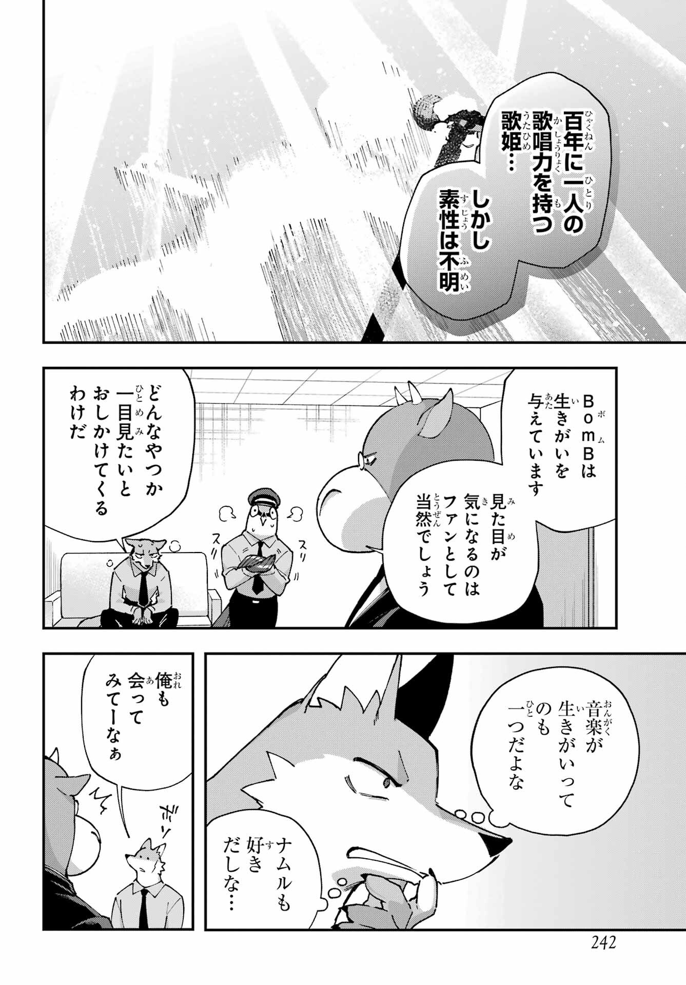 Shokujin Keikaku Chapter 10 16ページ