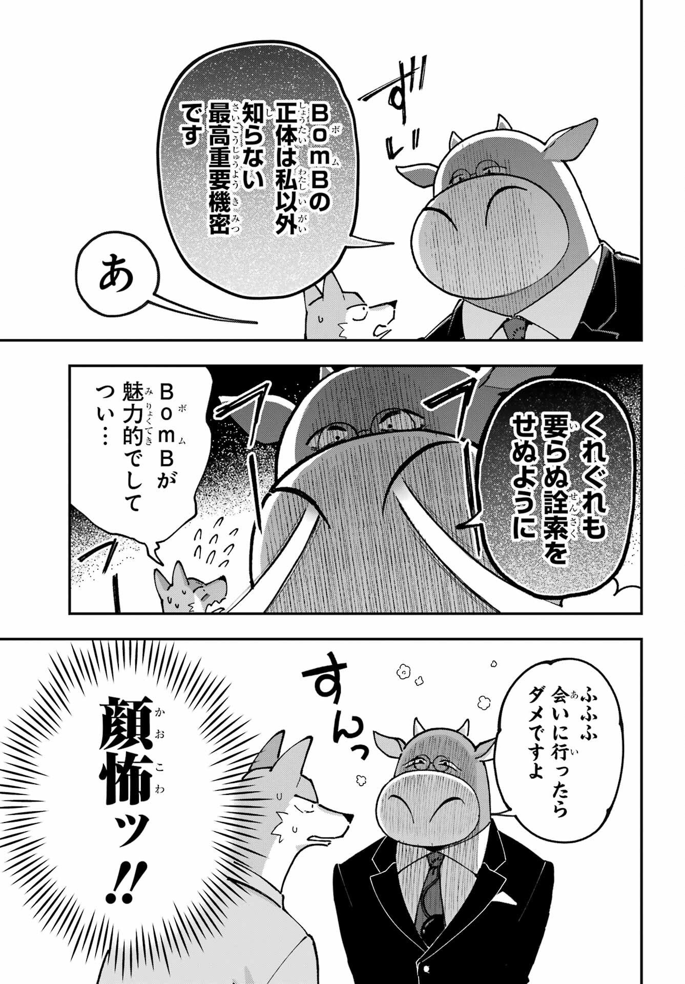 Shokujin Keikaku Chapter 10 17ページ