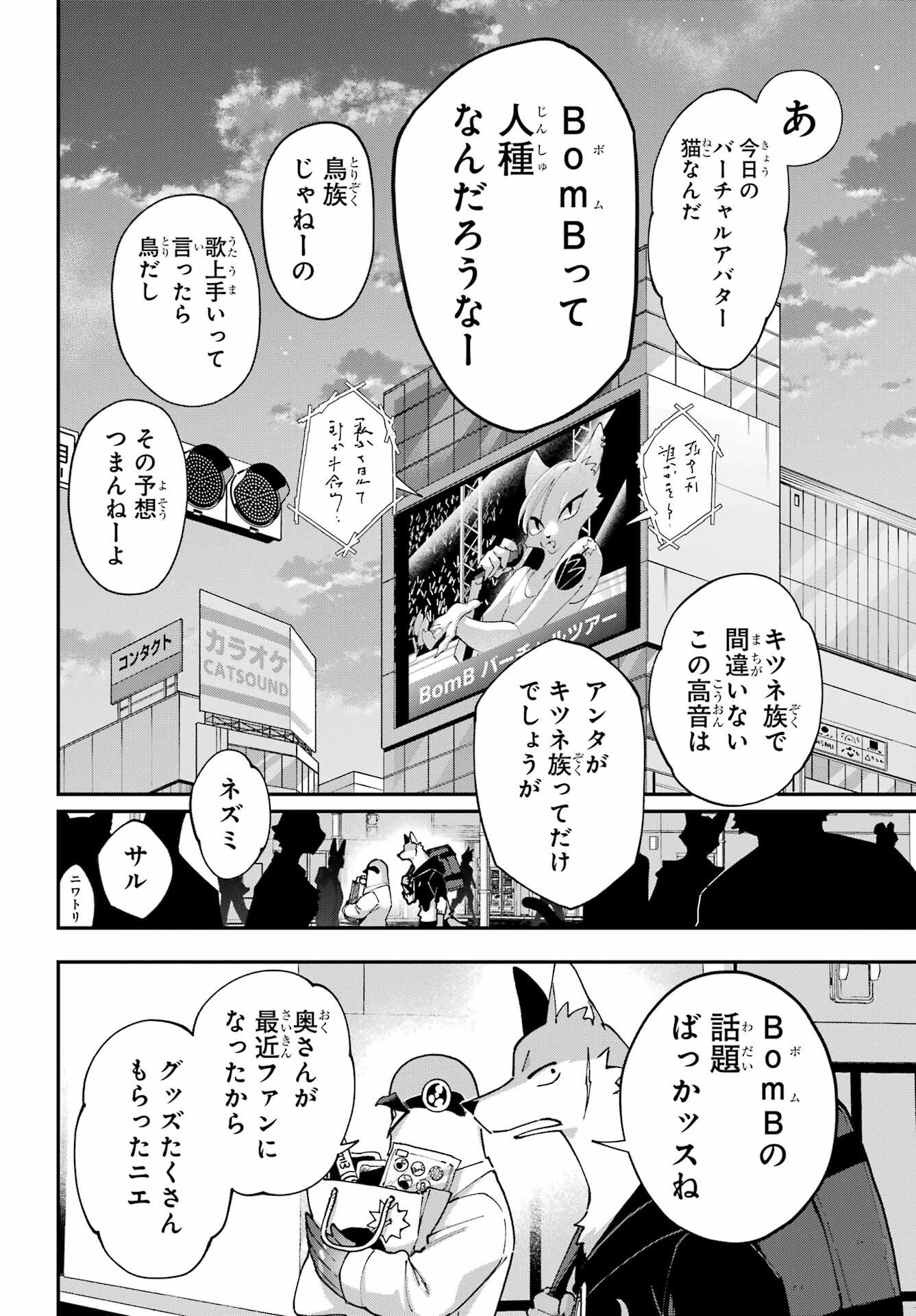 Shokujin Keikaku Chapter 10 18ページ