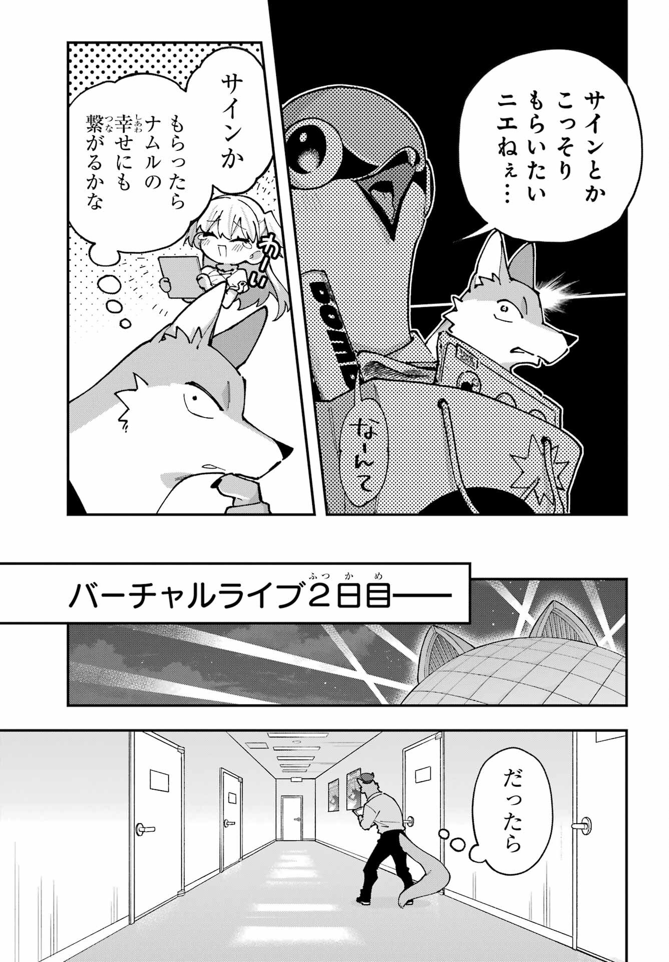 Shokujin Keikaku Chapter 10 19ページ
