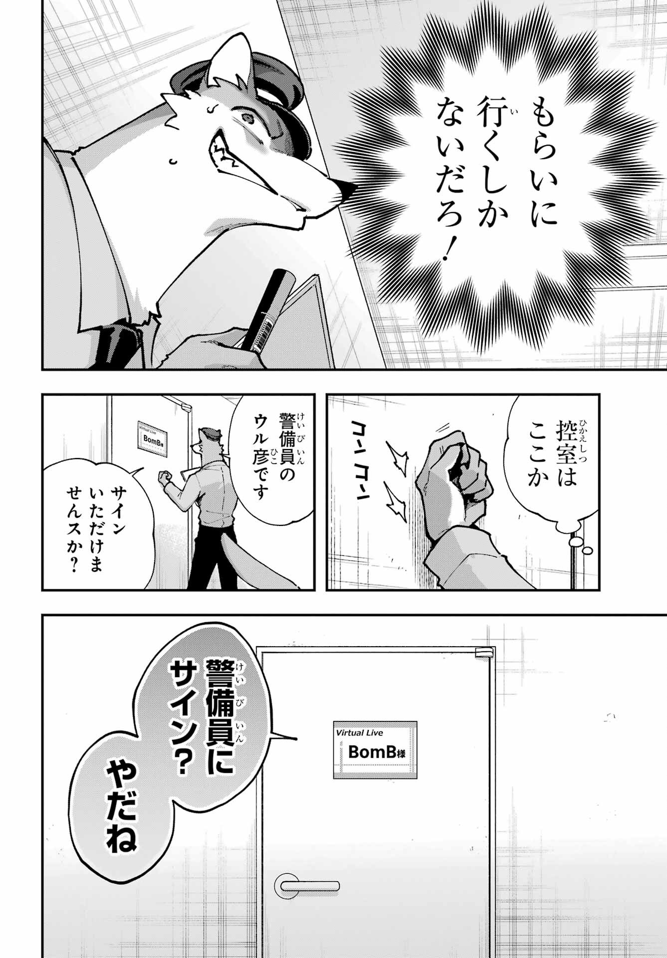 Shokujin Keikaku Chapter 10 20ページ