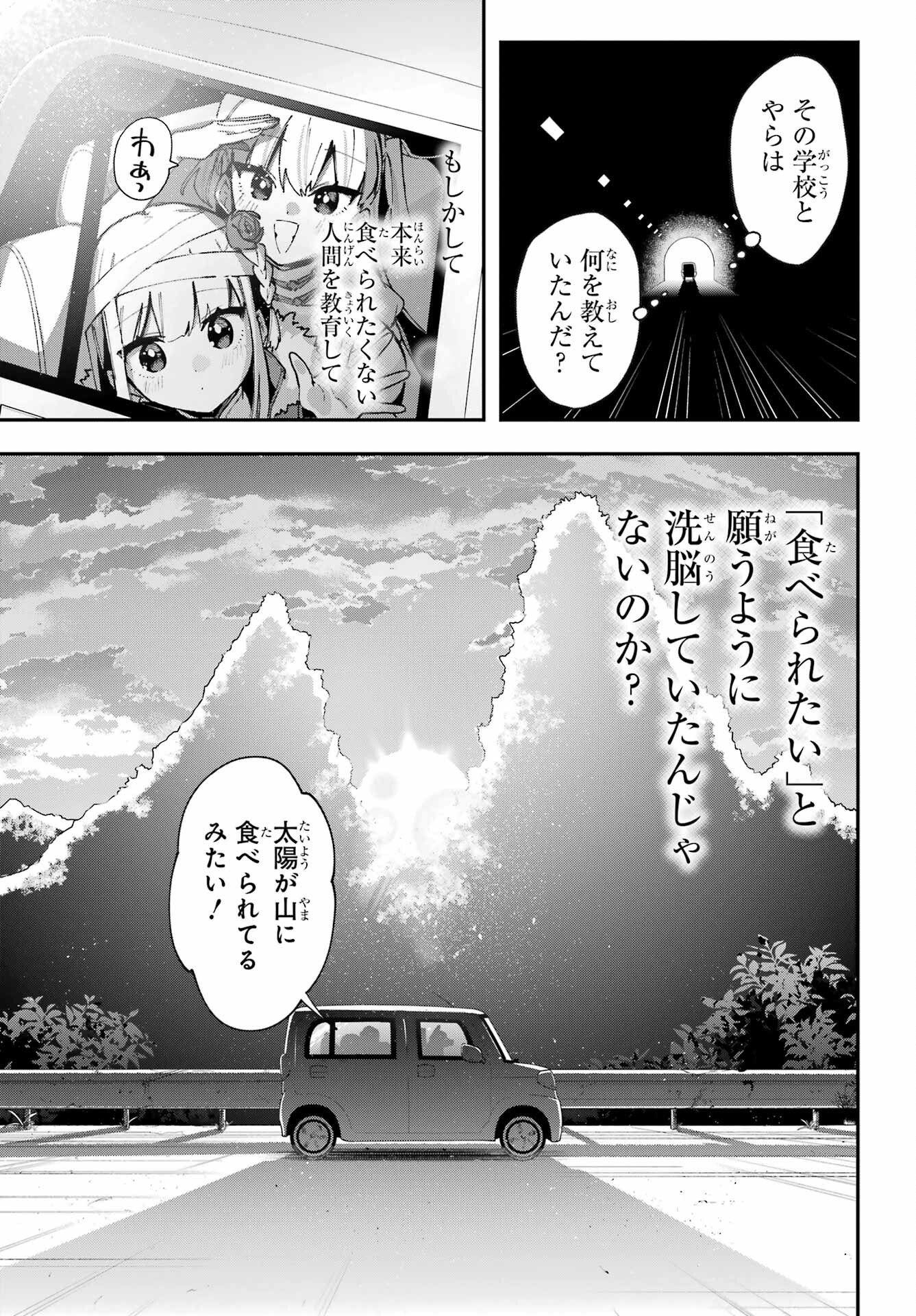 Shokujin Keikaku Chapter 10 3ページ