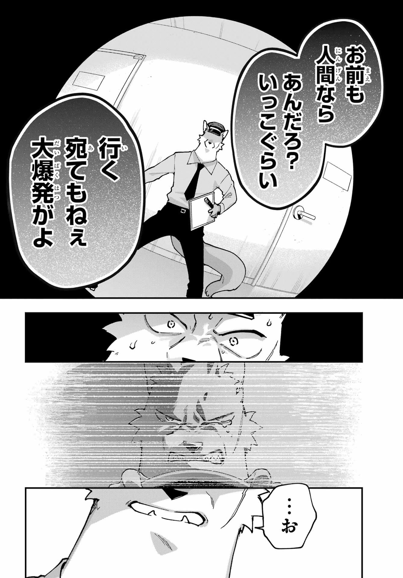 Shokujin Keikaku Chapter 10 22ページ