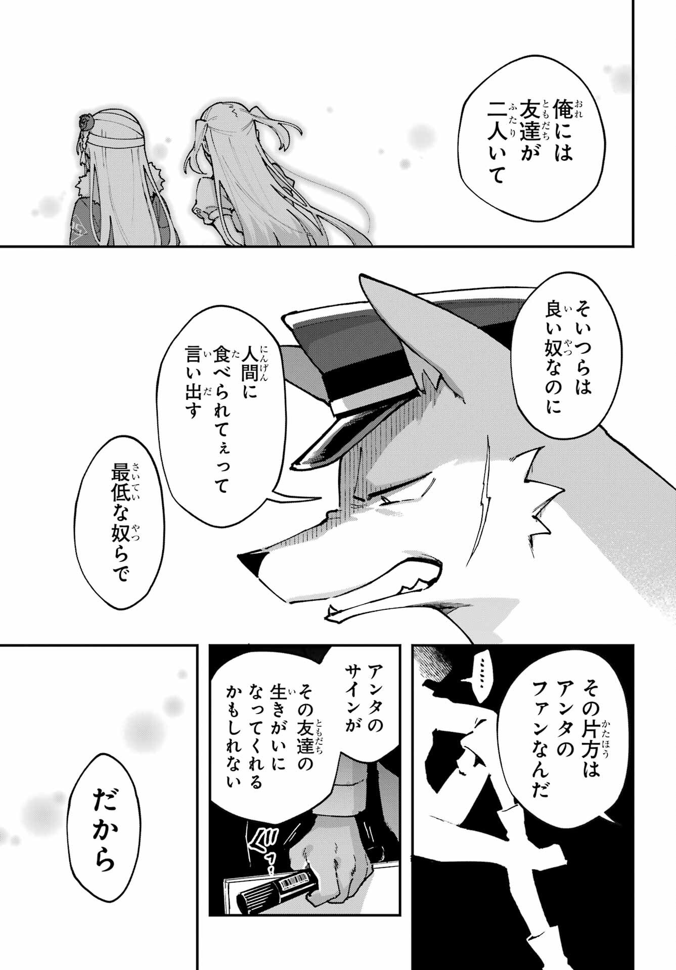 Shokujin Keikaku Chapter 10 23ページ