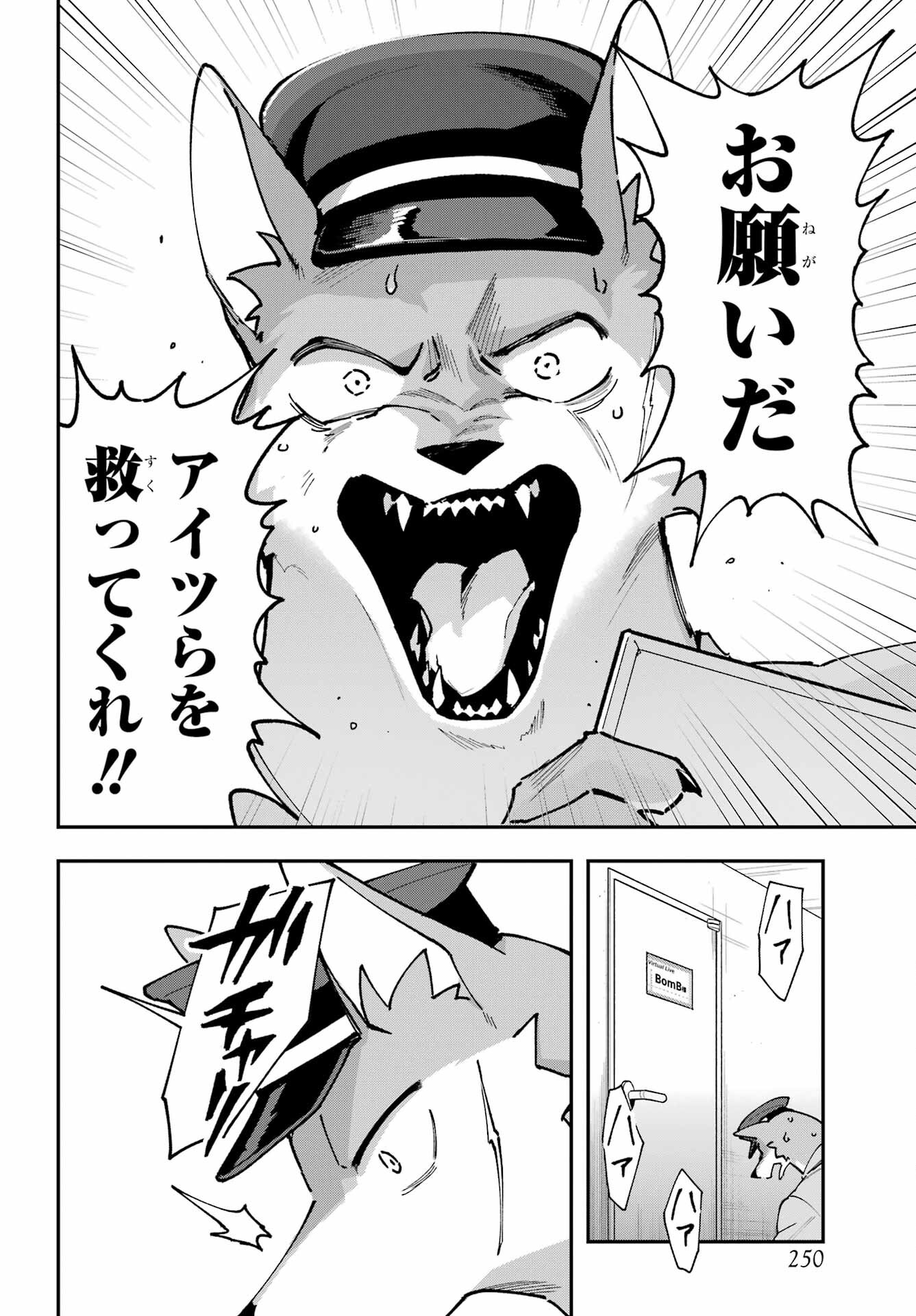 Shokujin Keikaku Chapter 10 24ページ