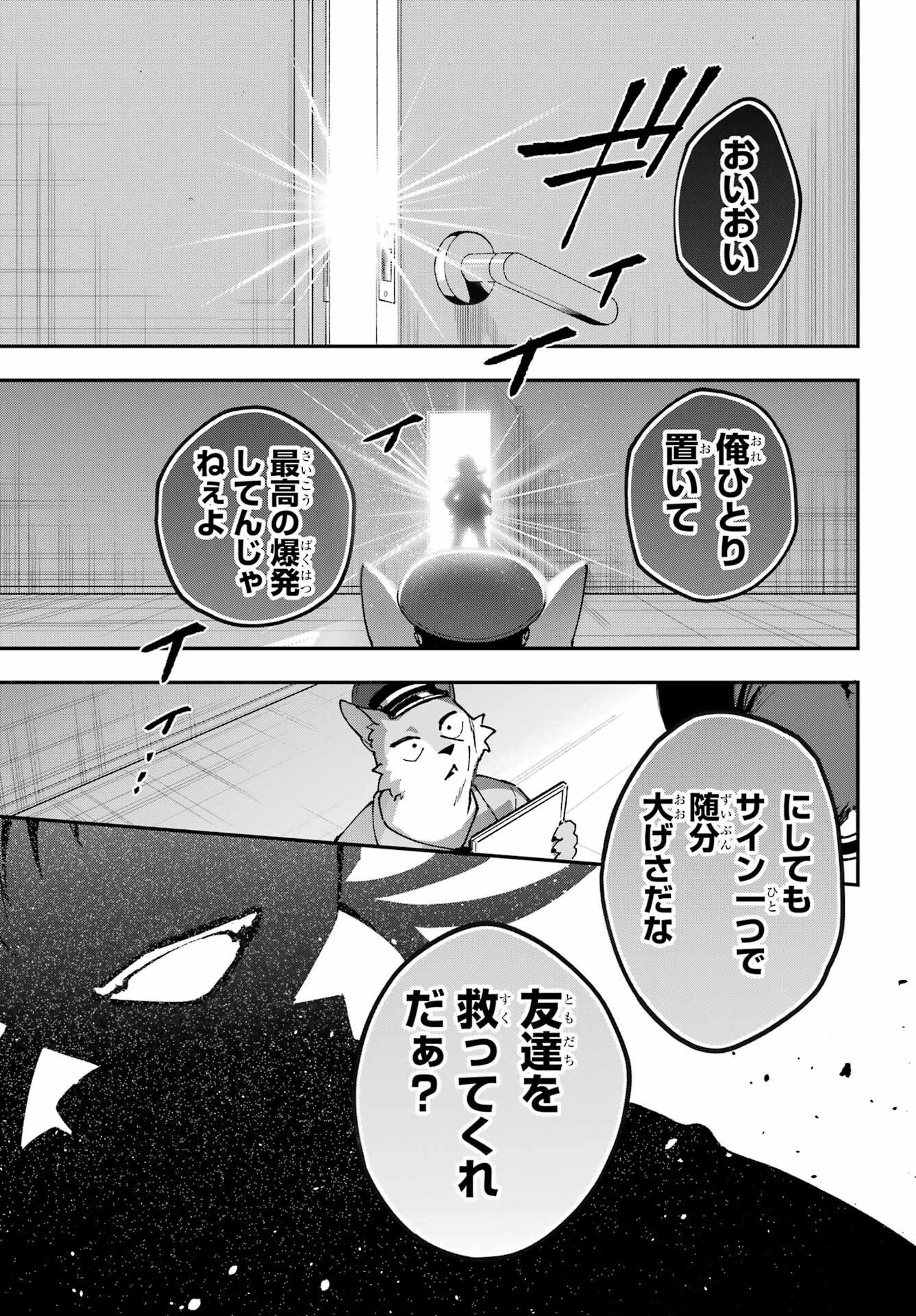 Shokujin Keikaku Chapter 10 25ページ