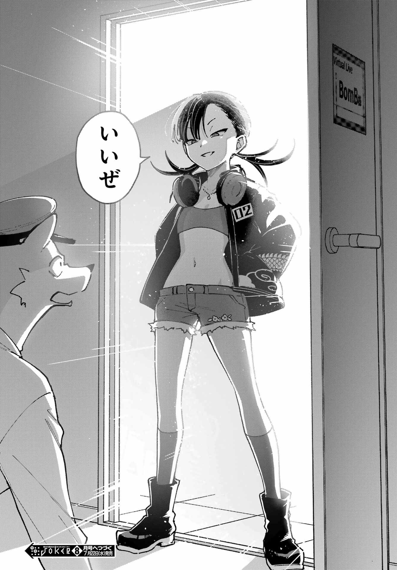 Shokujin Keikaku Chapter 10 26ページ