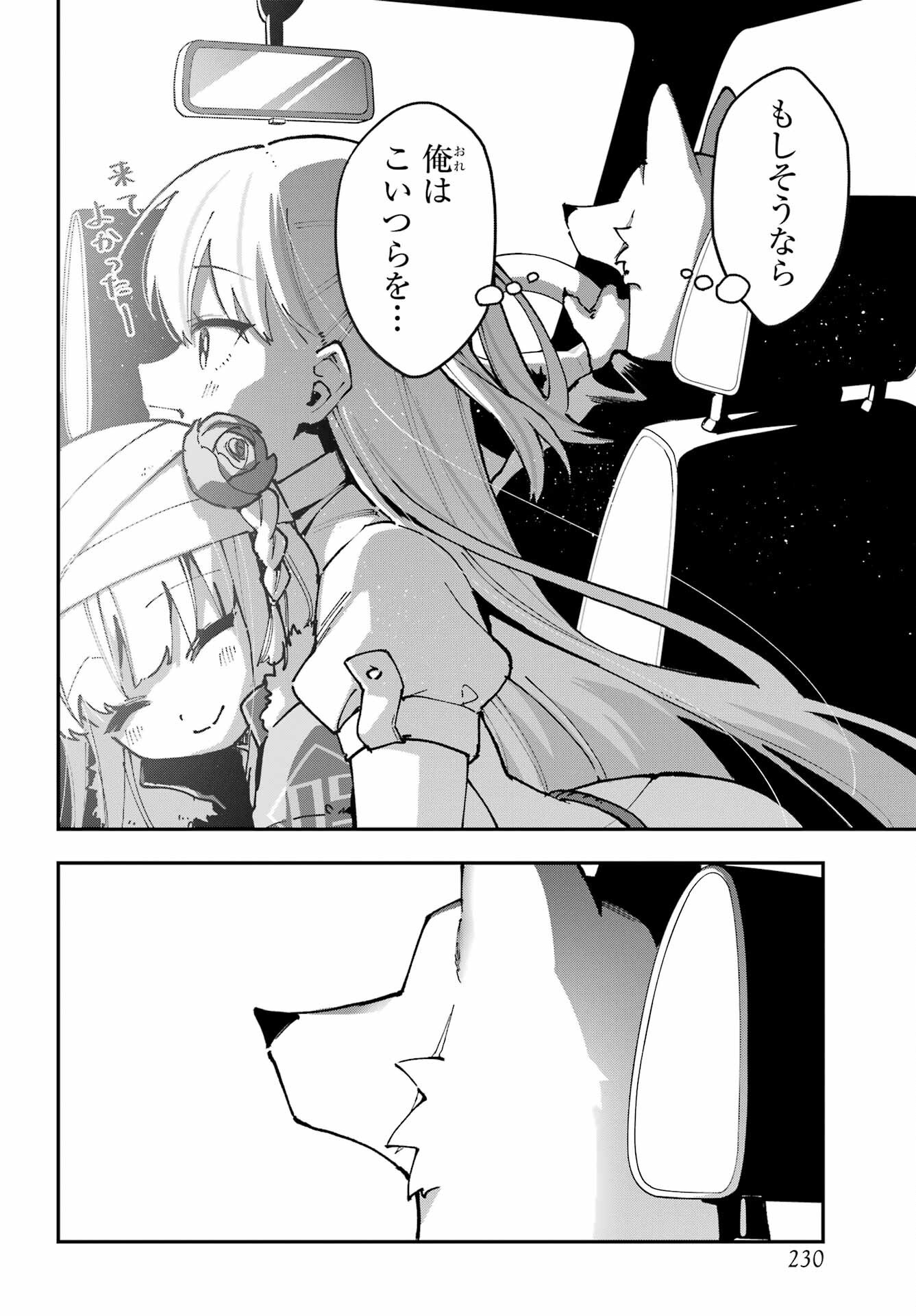 Shokujin Keikaku Chapter 10 4ページ