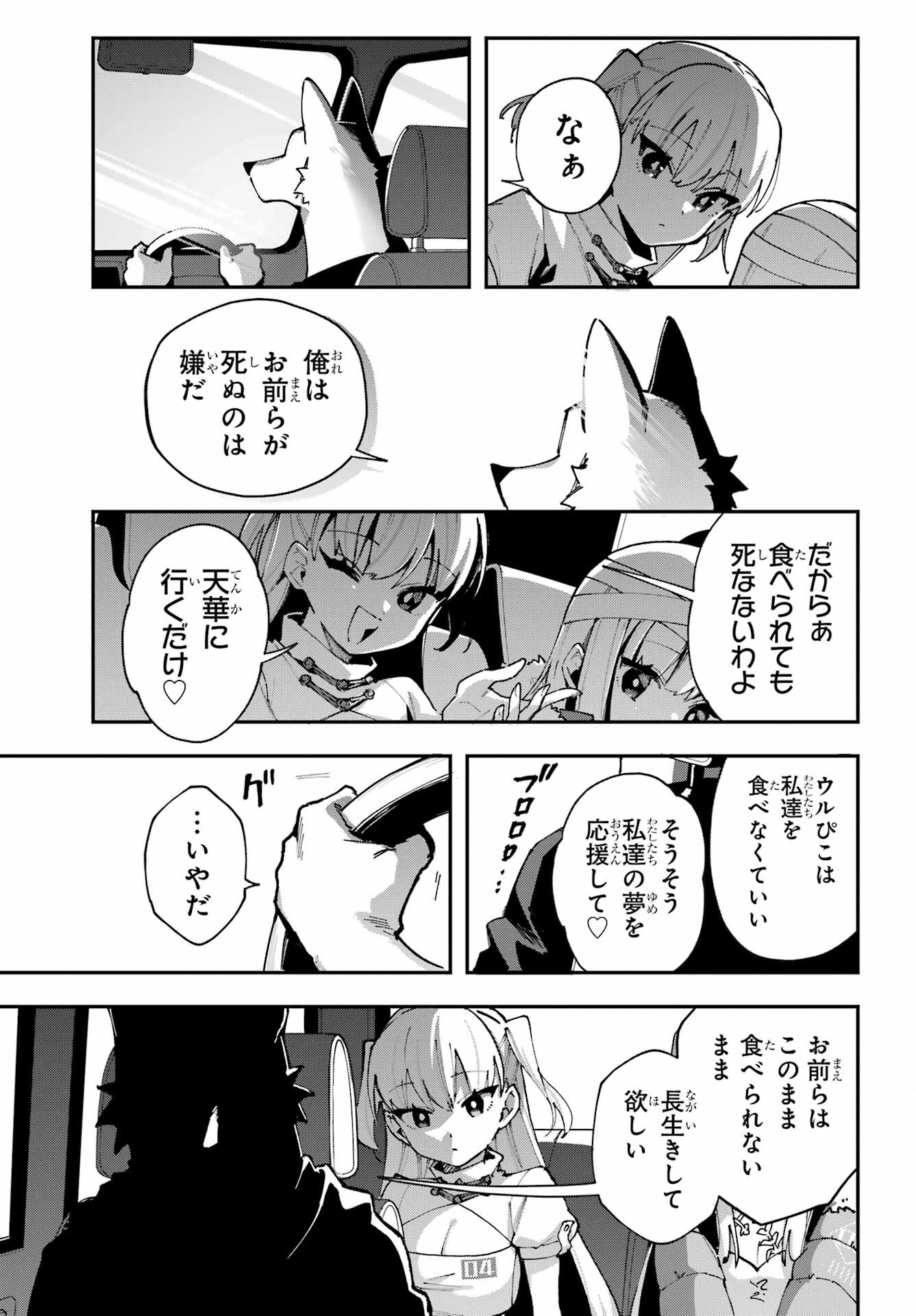 Shokujin Keikaku Chapter 10 5ページ