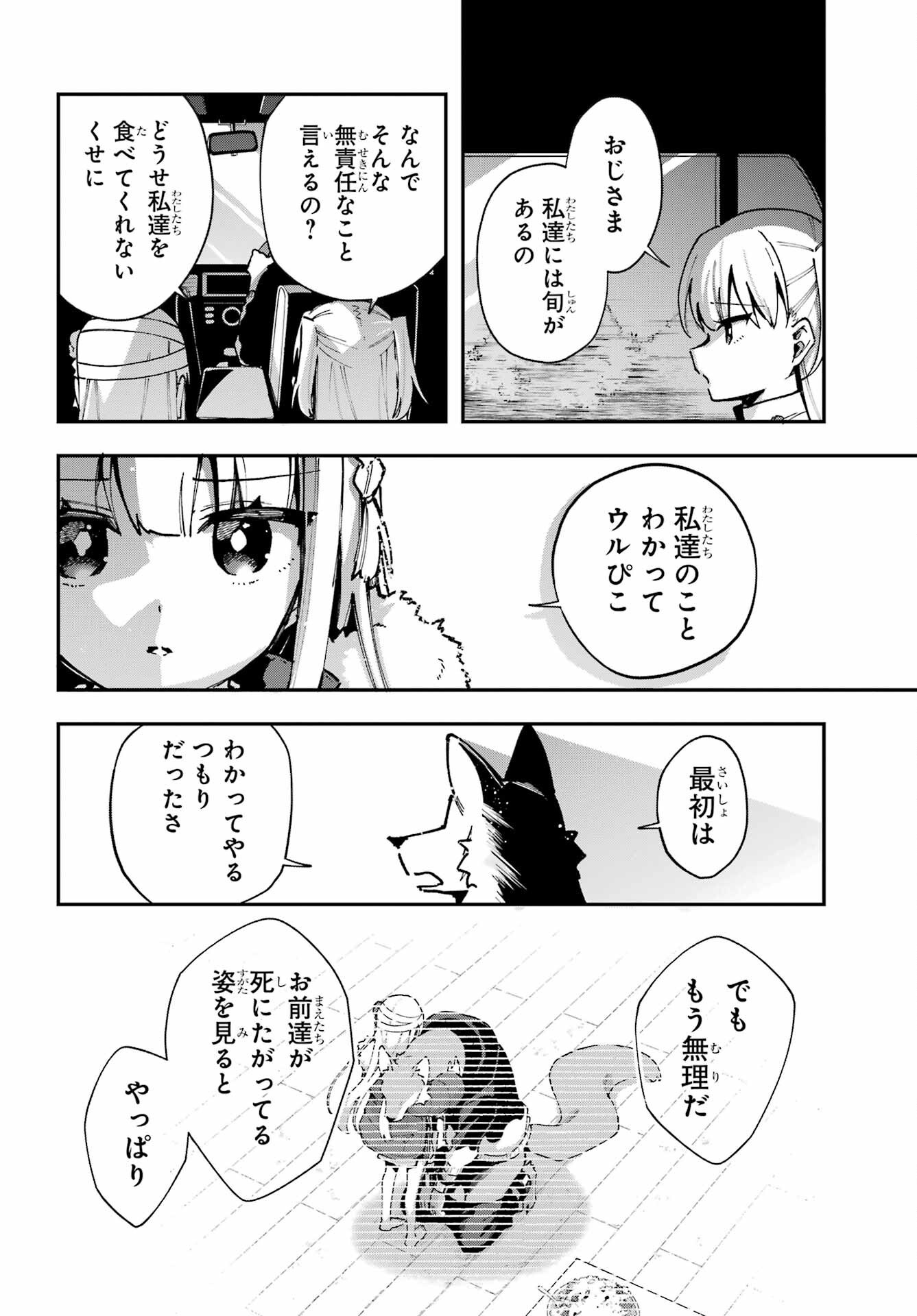 Shokujin Keikaku Chapter 10 6ページ