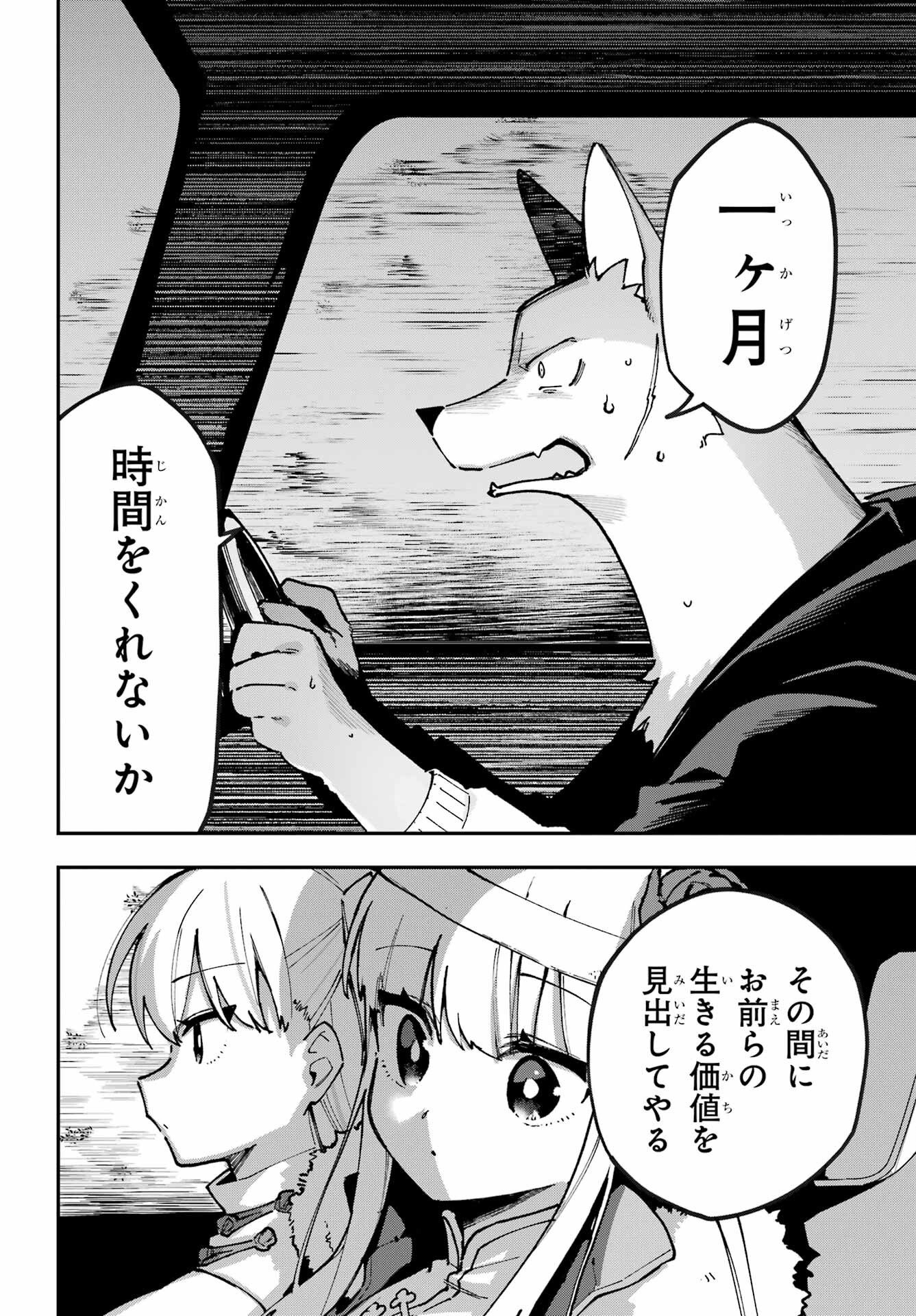 Shokujin Keikaku Chapter 10 8ページ
