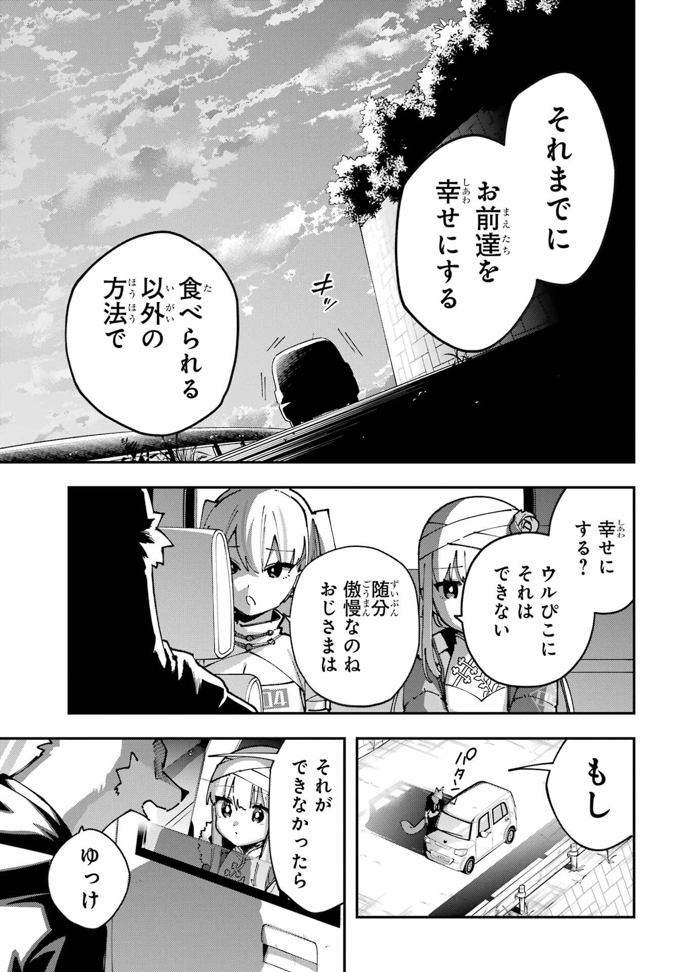 Shokujin Keikaku Chapter 10 9ページ
